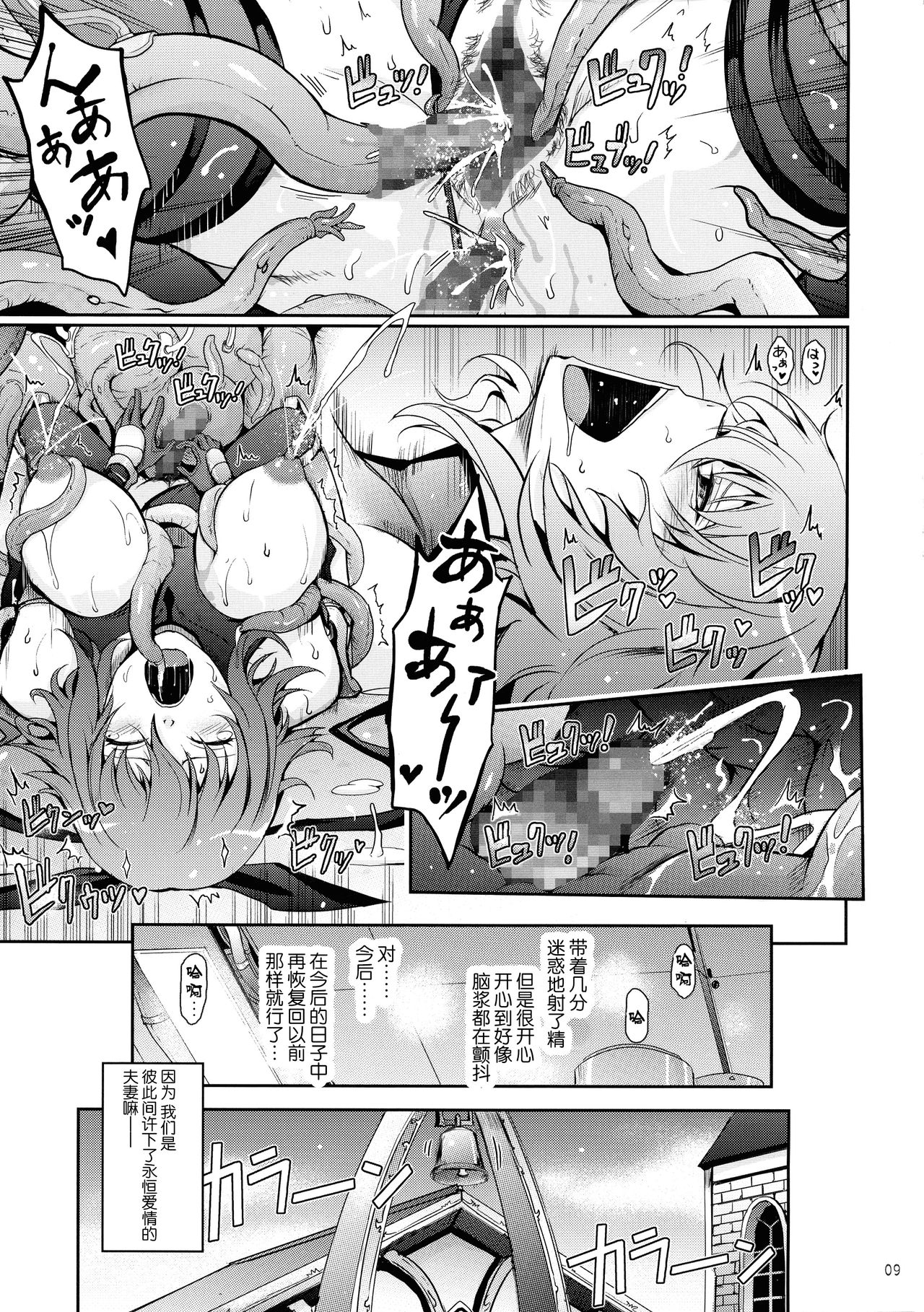 (C97) [我流痴帯 (TANA)] TENTACLES 対魔忍水城不知火の誓隷 (対魔忍ユキカゼ) [中国翻訳]