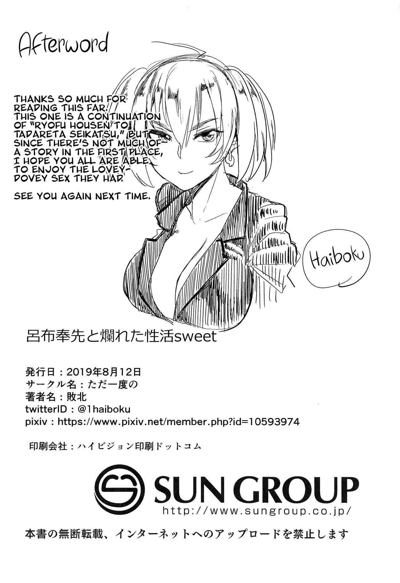呂布奉先と田田寺聖勝スウィート