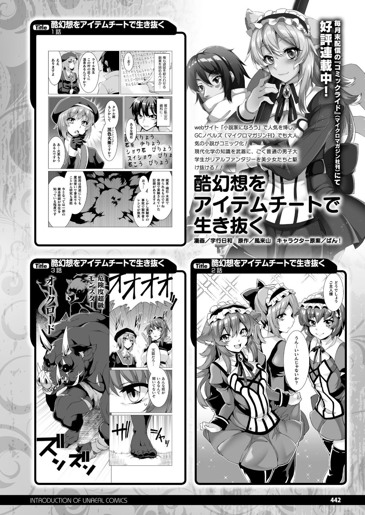 コミックアンリアル 2020年2月号 Vol.83 [DL版]