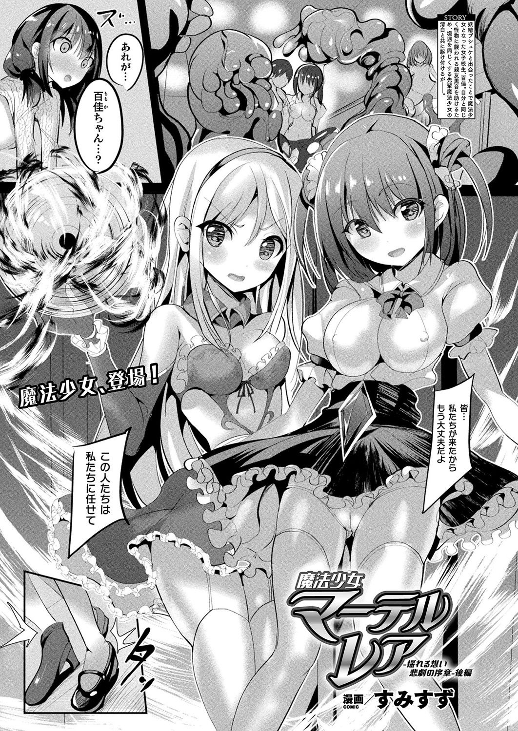 コミックアンリアル Vol.83 [DL版][ページ欠落]