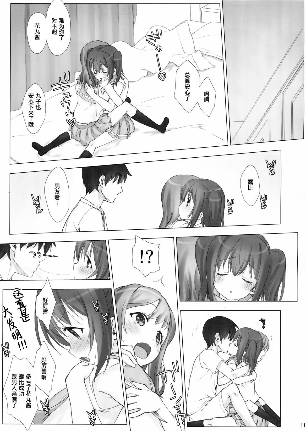 マイハニールビー＆ひなまる