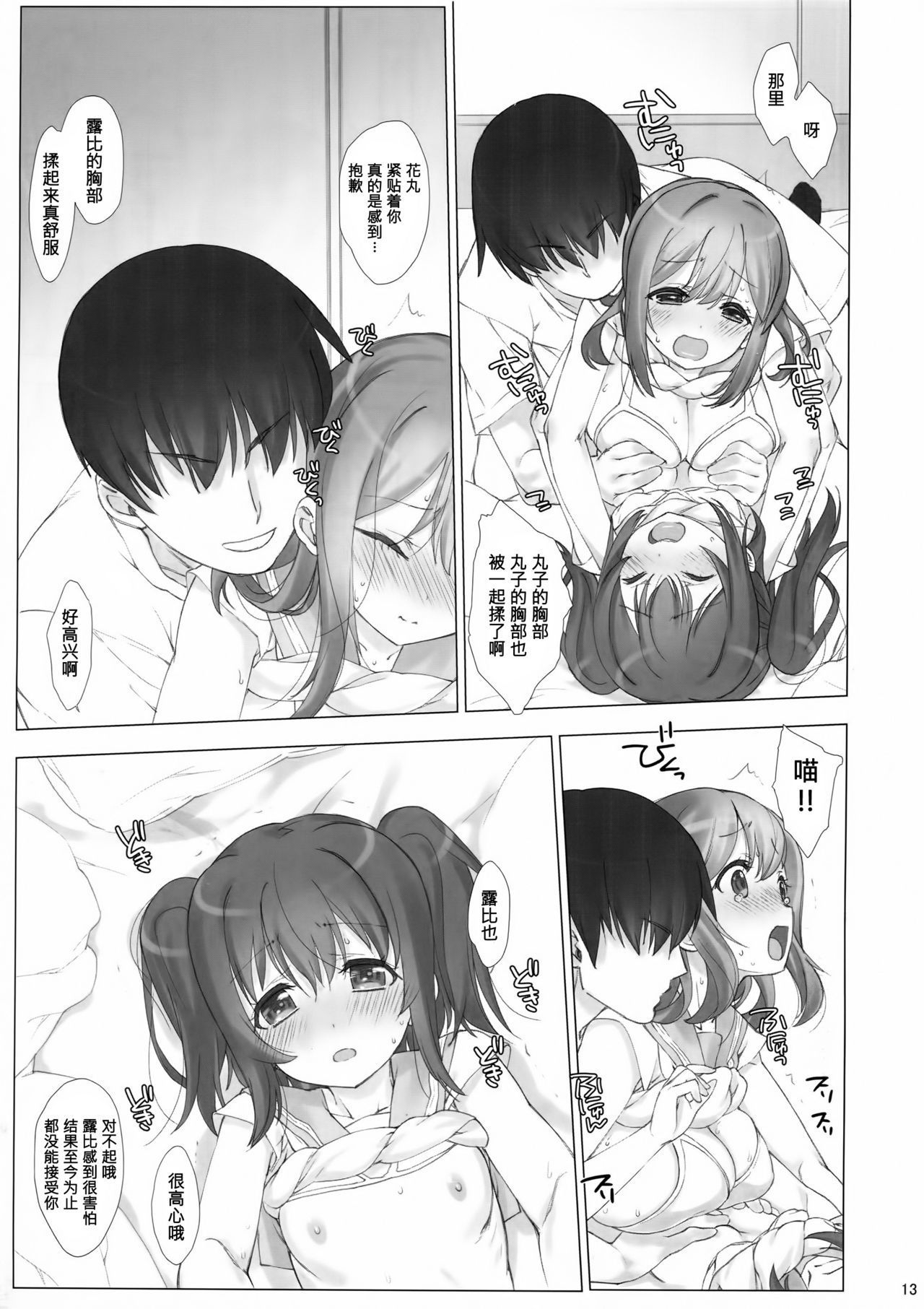 マイハニールビー＆ひなまる