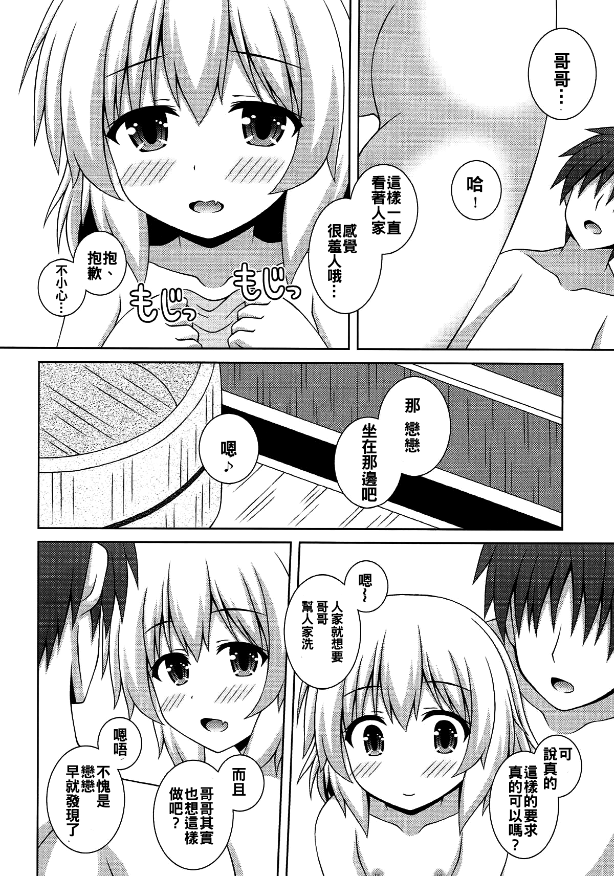 (C93) [I'm (松林ながな)] いっしょにおんせん こいしちゃん (東方Project) [中国翻訳]