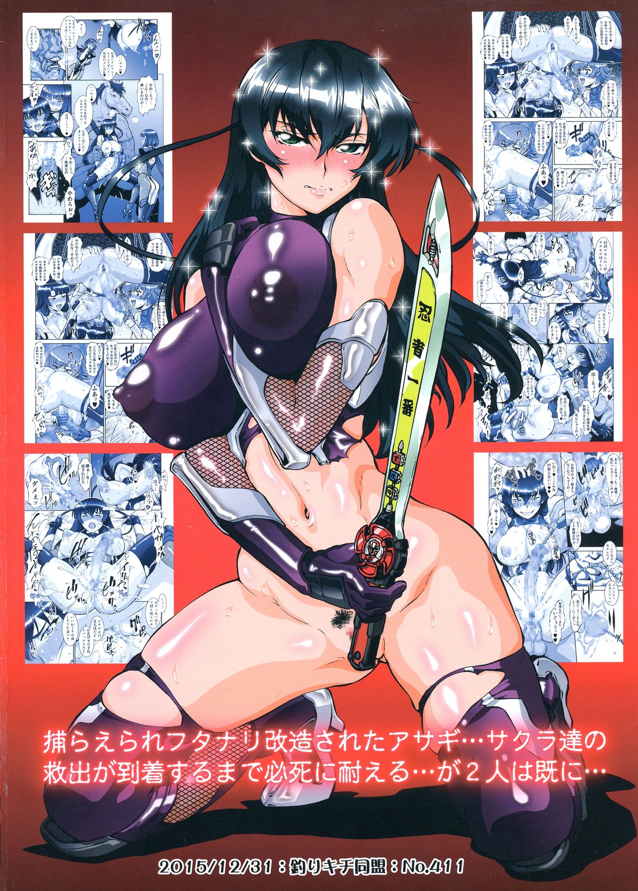 (C89) [釣りキチ同盟 (梅玉奈部)] タイマン忍アサギ (対魔忍アサギ) [英訳]