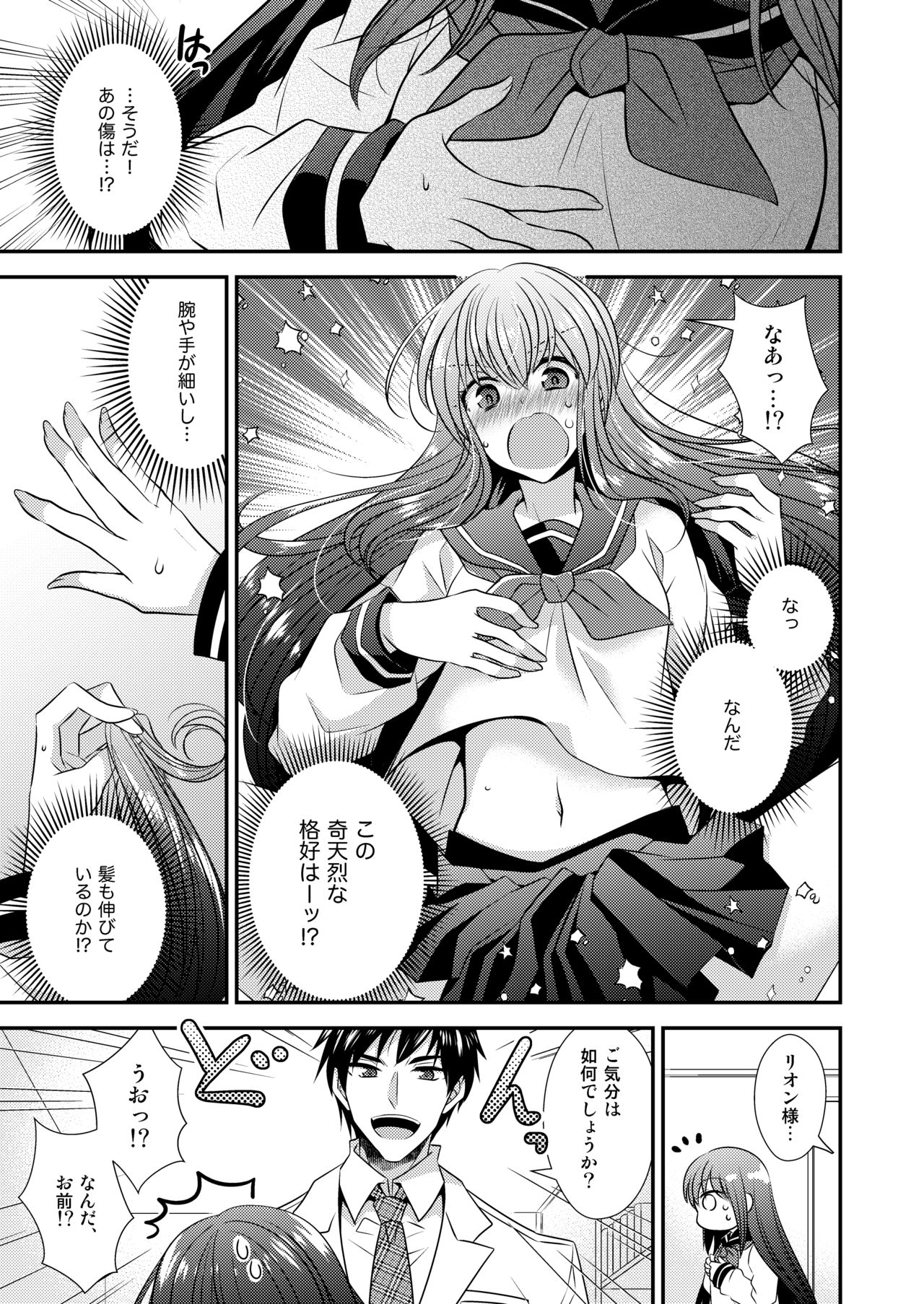 [午前七時の合わせカガミ (kagami0235、松園)] ヒナ☆転生～最強騎士と巫女エルフのエクスチェンジ!!～