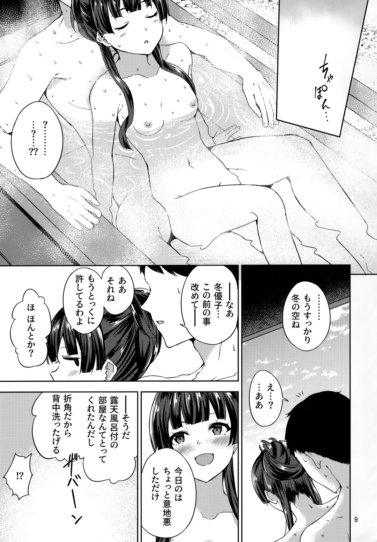 (C97) [manymanyrain (雨暈郁太)] ふゆぞら。 (アイドルマスター シャイニーカラーズ)
