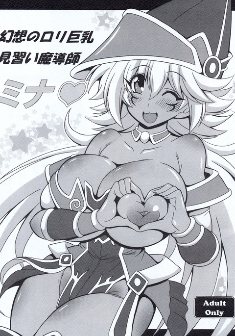 幻想のロリキョウユウミナライマドウシミナ 幻想のロリキョウユウミナライマドウシミナ