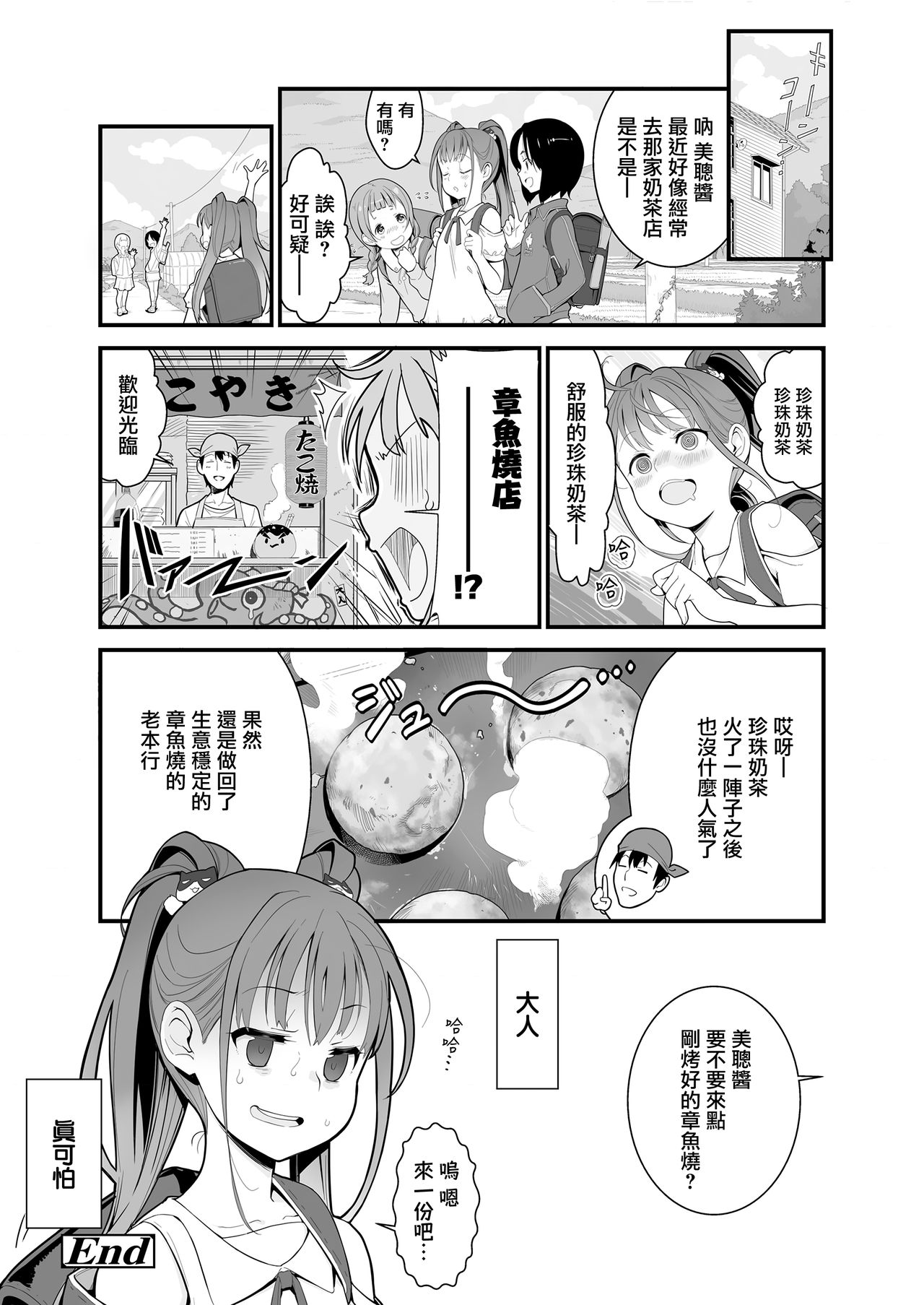 [ヤミザワ] 田舎のJSタピってみた。 (COMIC LO 2020年2月号) [中国翻訳] [DL版]