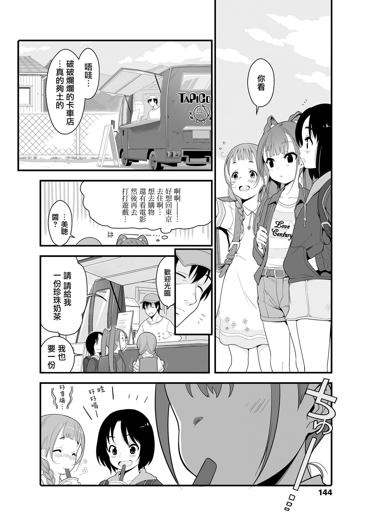 [ヤミザワ] 田舎のJSタピってみた。 (COMIC LO 2020年2月号) [中国翻訳] [DL版]