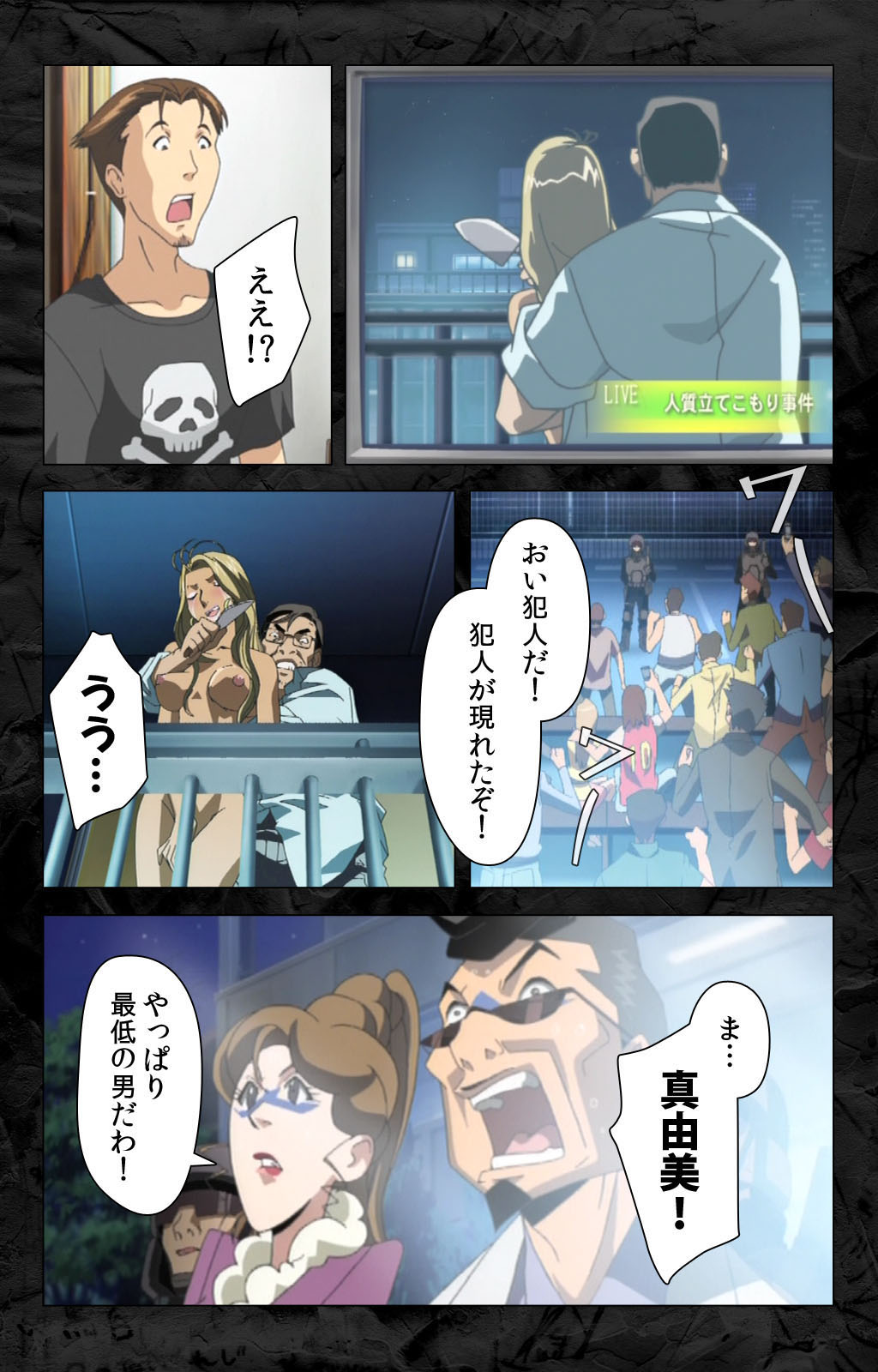 [柴田京実] 【フルカラー成人版】花の女子アナ ニュースキャスター・悦子 生でイキます！ 完全版