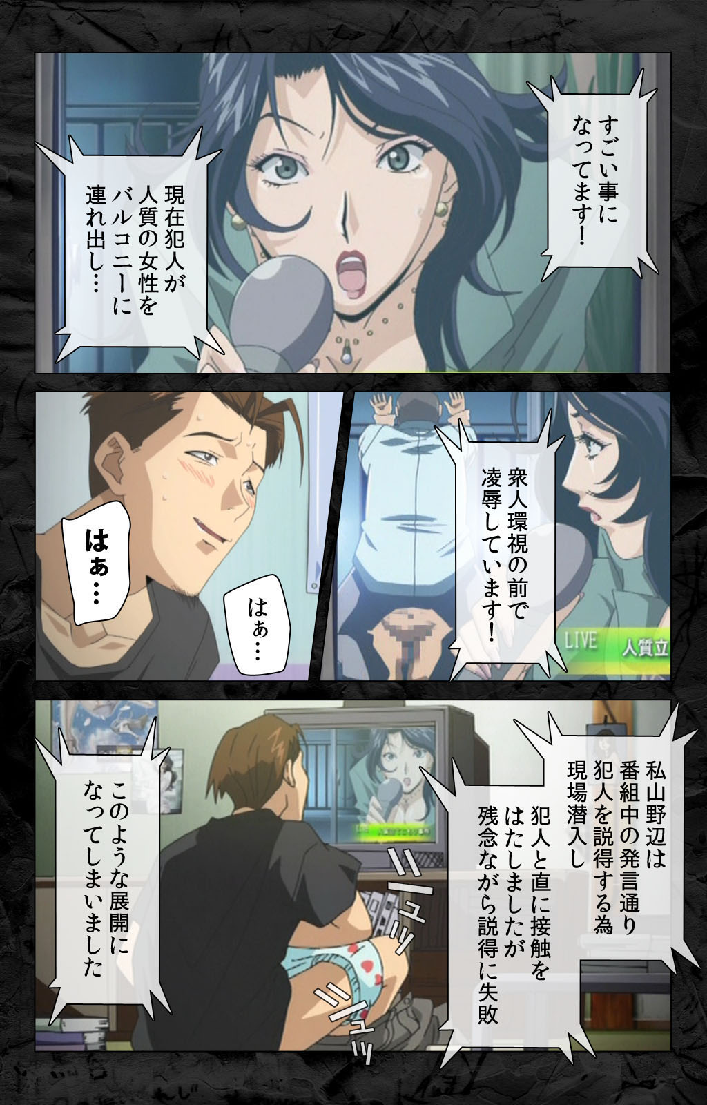 [柴田京実] 【フルカラー成人版】花の女子アナ ニュースキャスター・悦子 生でイキます！ 完全版