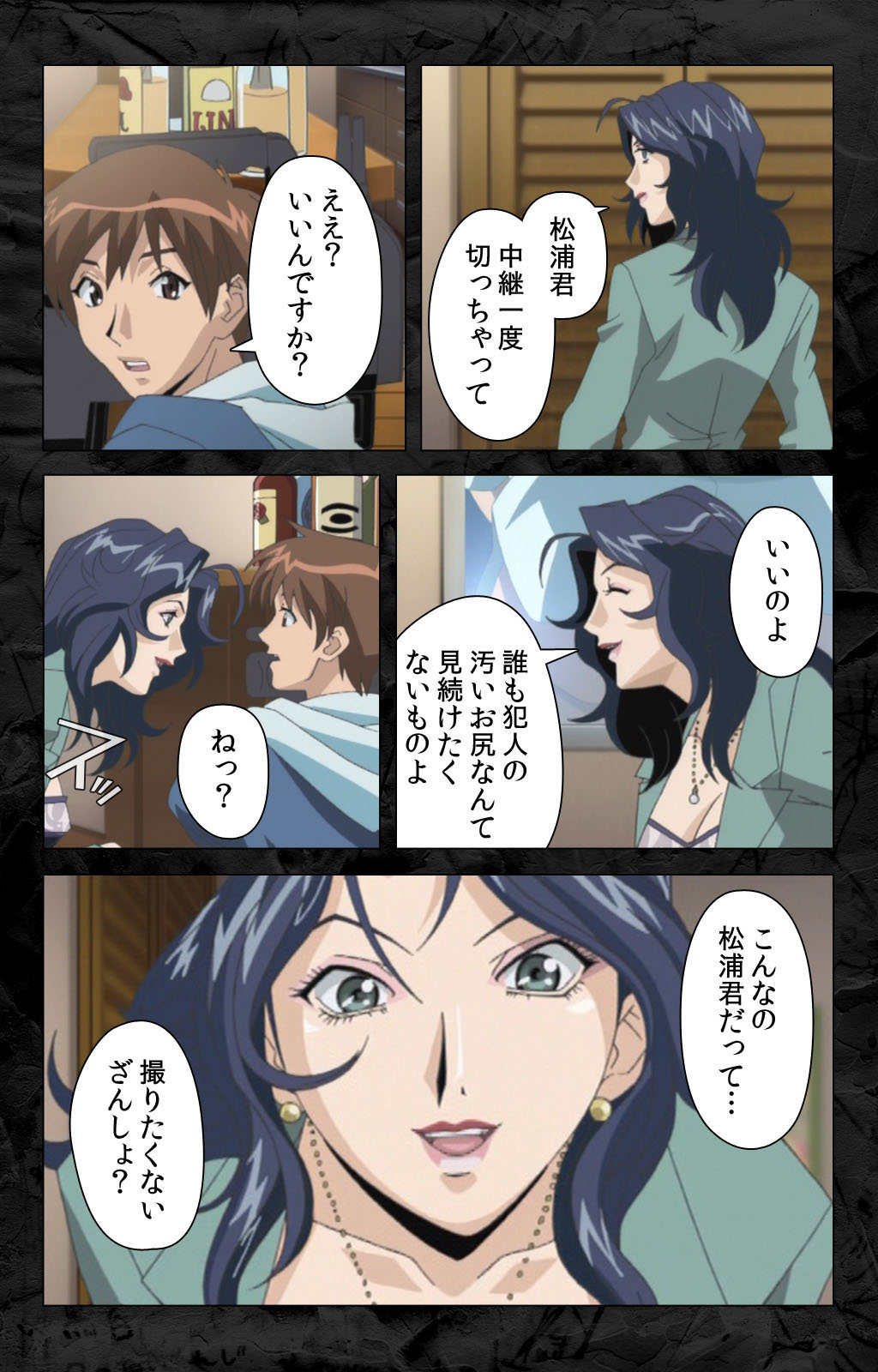 [柴田京実] 【フルカラー成人版】花の女子アナ ニュースキャスター・悦子 生でイキます！ 完全版