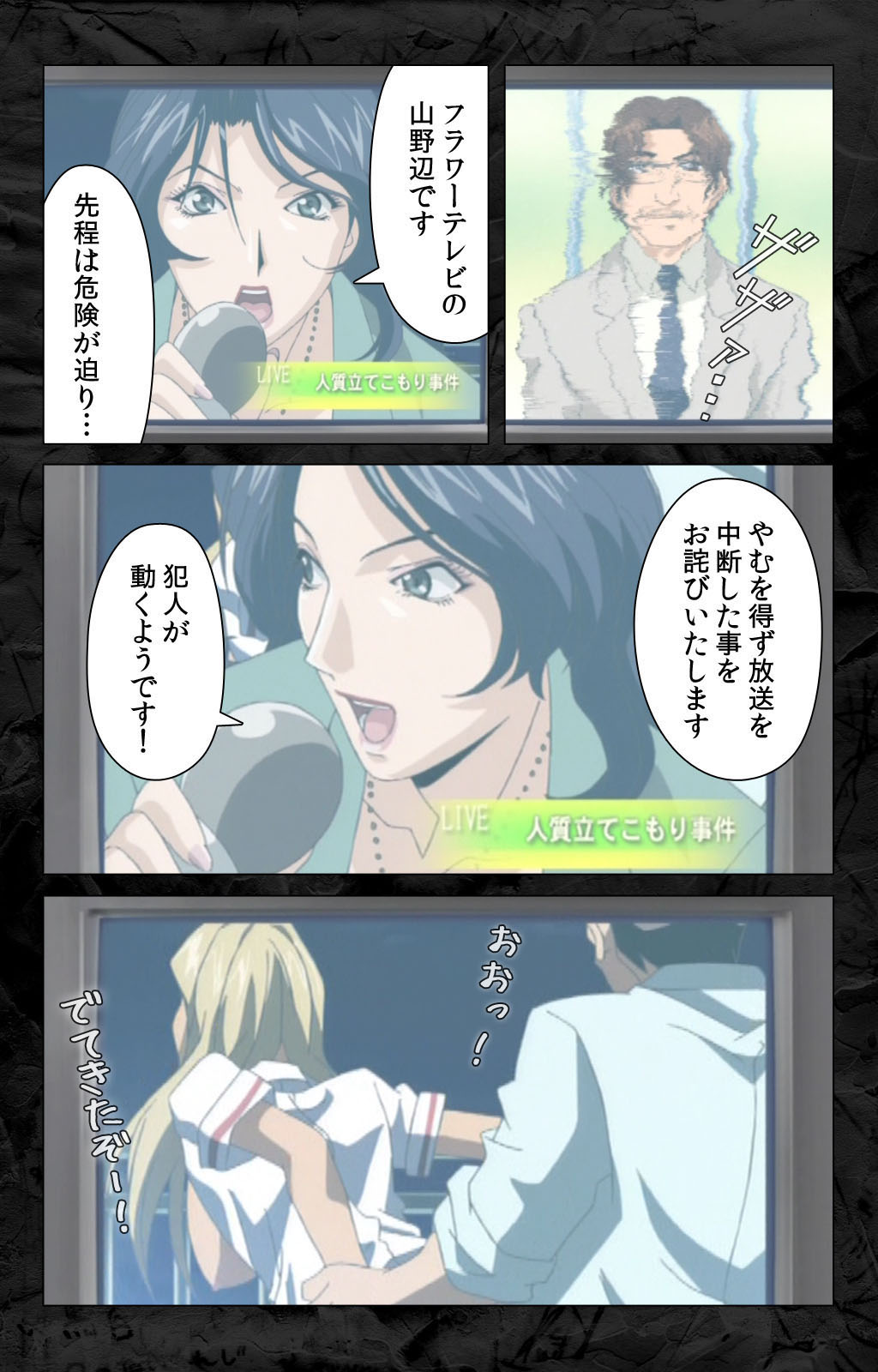 [柴田京実] 【フルカラー成人版】花の女子アナ ニュースキャスター・悦子 生でイキます！ 完全版