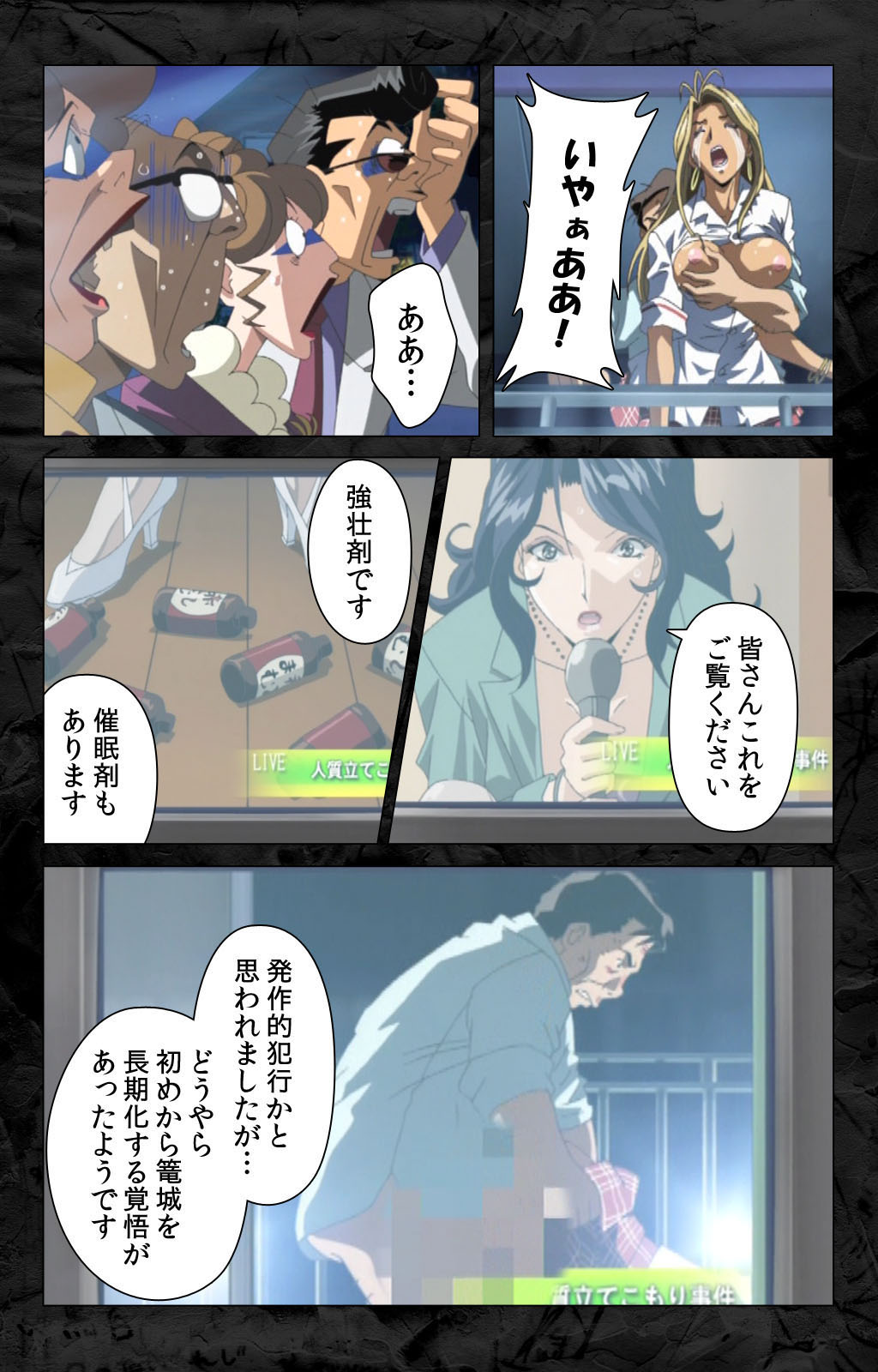 [柴田京実] 【フルカラー成人版】花の女子アナ ニュースキャスター・悦子 生でイキます！ 完全版