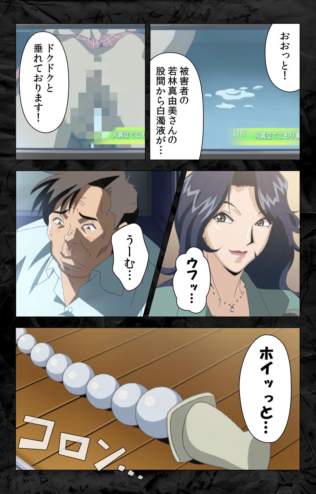 [柴田京実] 【フルカラー成人版】花の女子アナ ニュースキャスター・悦子 生でイキます！ 完全版