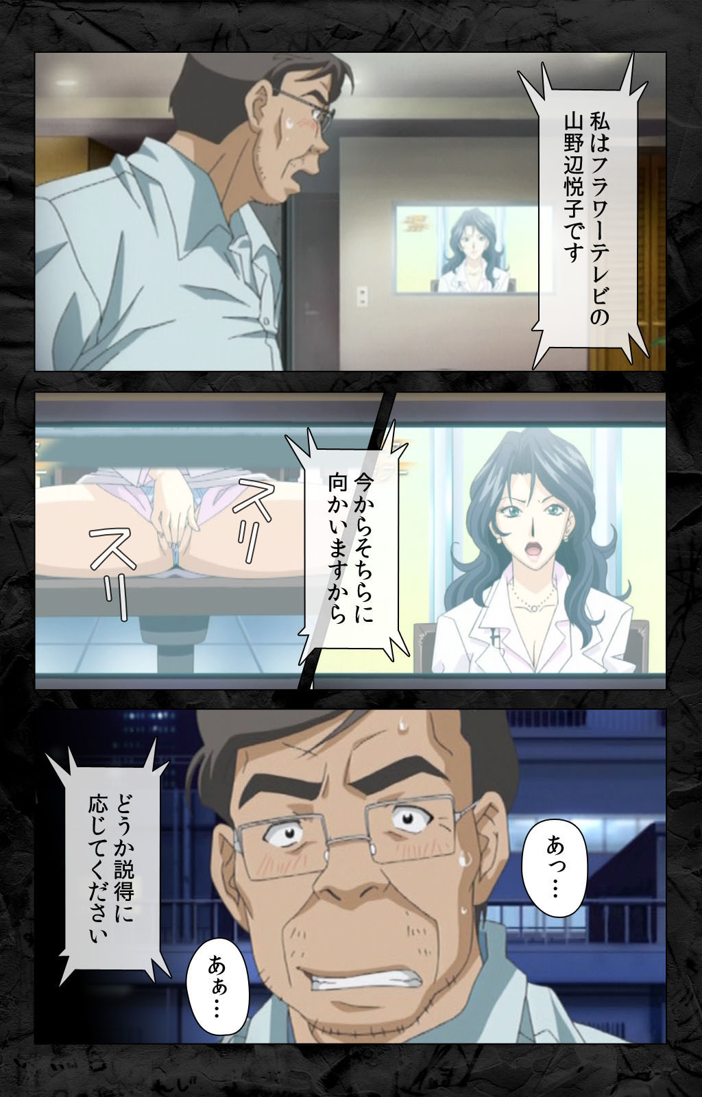 [柴田京実] 【フルカラー成人版】花の女子アナ ニュースキャスター・悦子 生でイキます！ 完全版