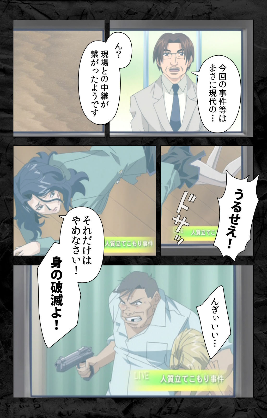 [柴田京実] 【フルカラー成人版】花の女子アナ ニュースキャスター・悦子 生でイキます！ 完全版