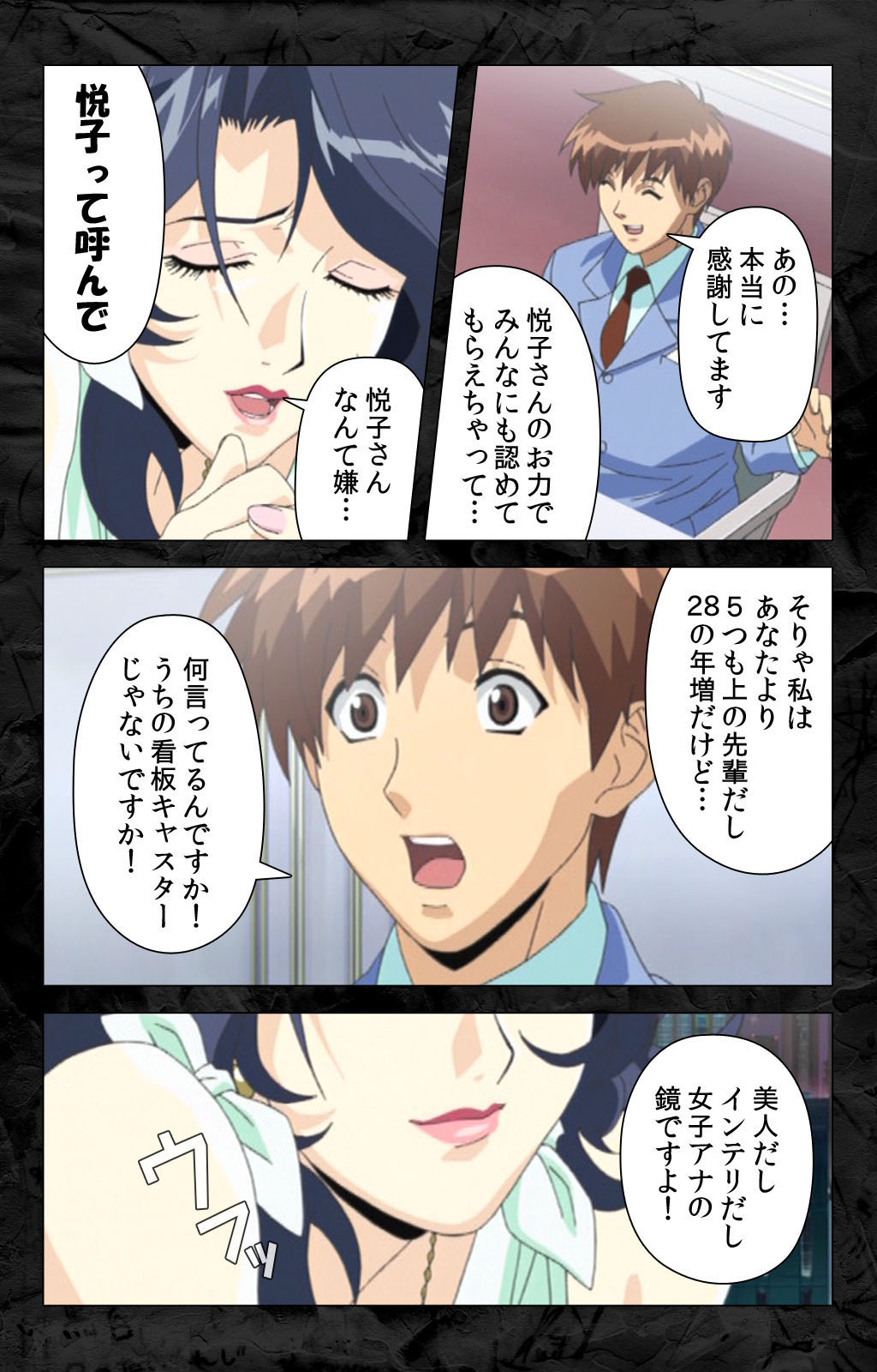 [柴田京実] 【フルカラー成人版】花の女子アナ ニュースキャスター・悦子 生でイキます！ 完全版