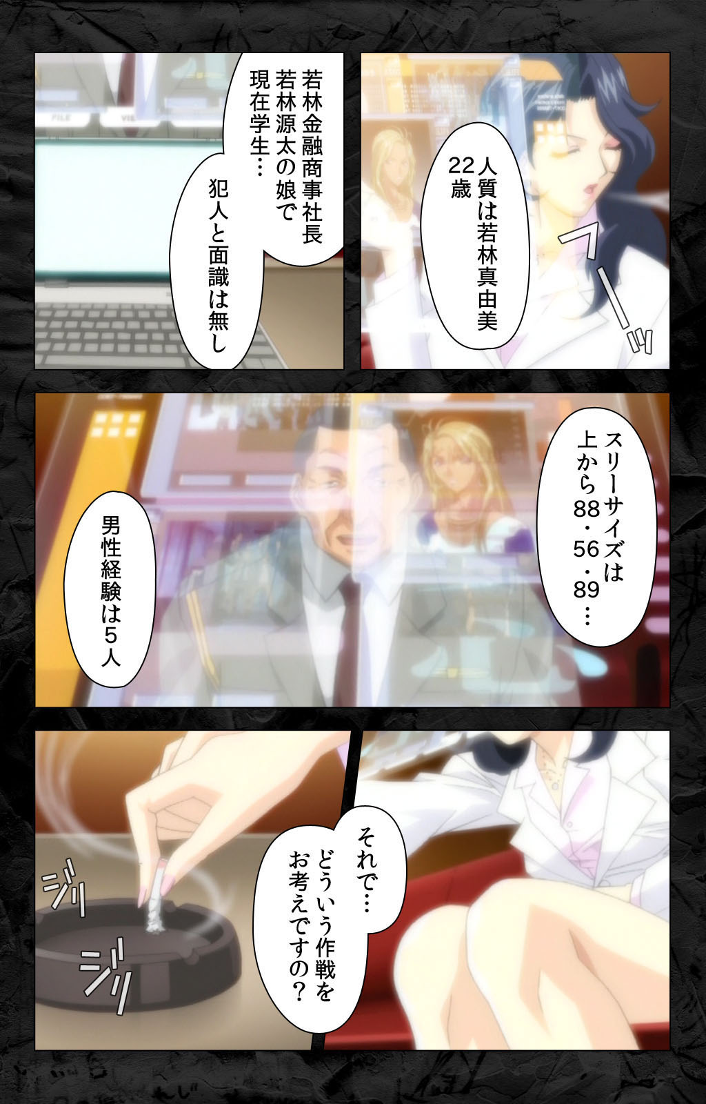 [柴田京実] 【フルカラー成人版】花の女子アナ ニュースキャスター・悦子 生でイキます！ 完全版