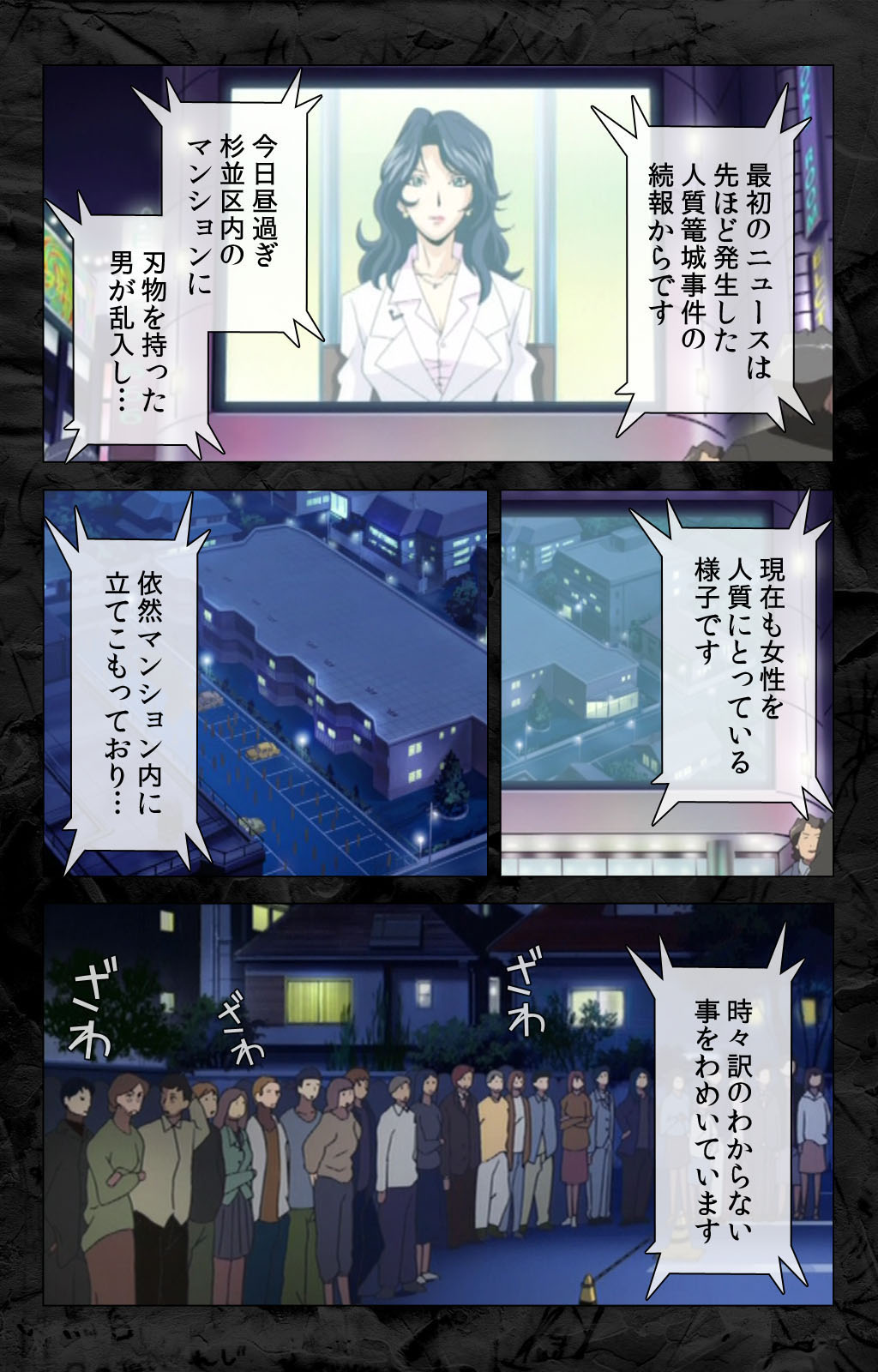 [柴田京実] 【フルカラー成人版】花の女子アナ ニュースキャスター・悦子 生でイキます！ 完全版