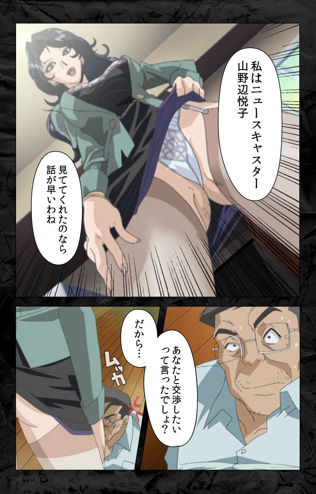 [柴田京実] 【フルカラー成人版】花の女子アナ ニュースキャスター・悦子 生でイキます！ 完全版