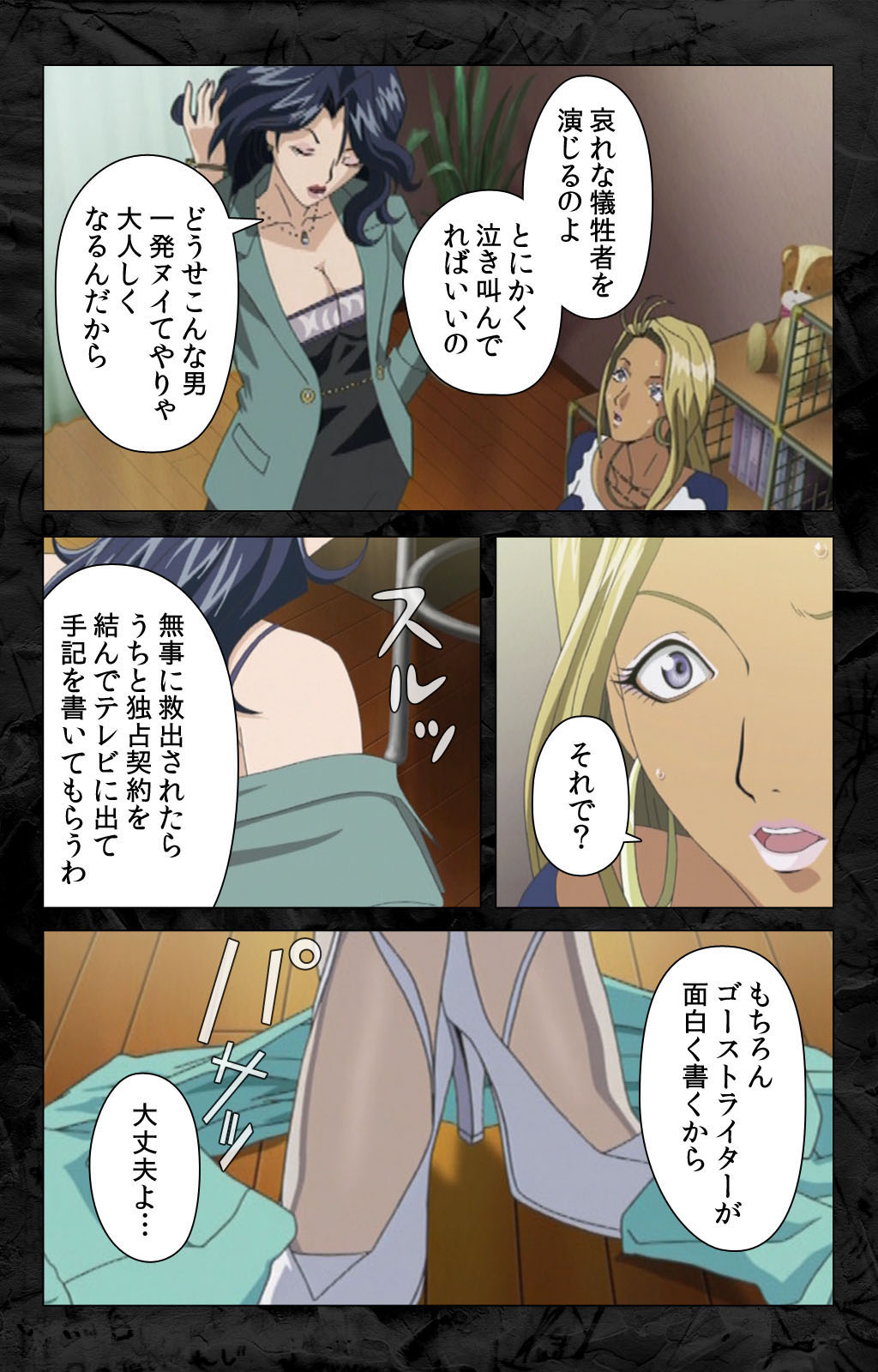 [柴田京実] 【フルカラー成人版】花の女子アナ ニュースキャスター・悦子 生でイキます！ 完全版