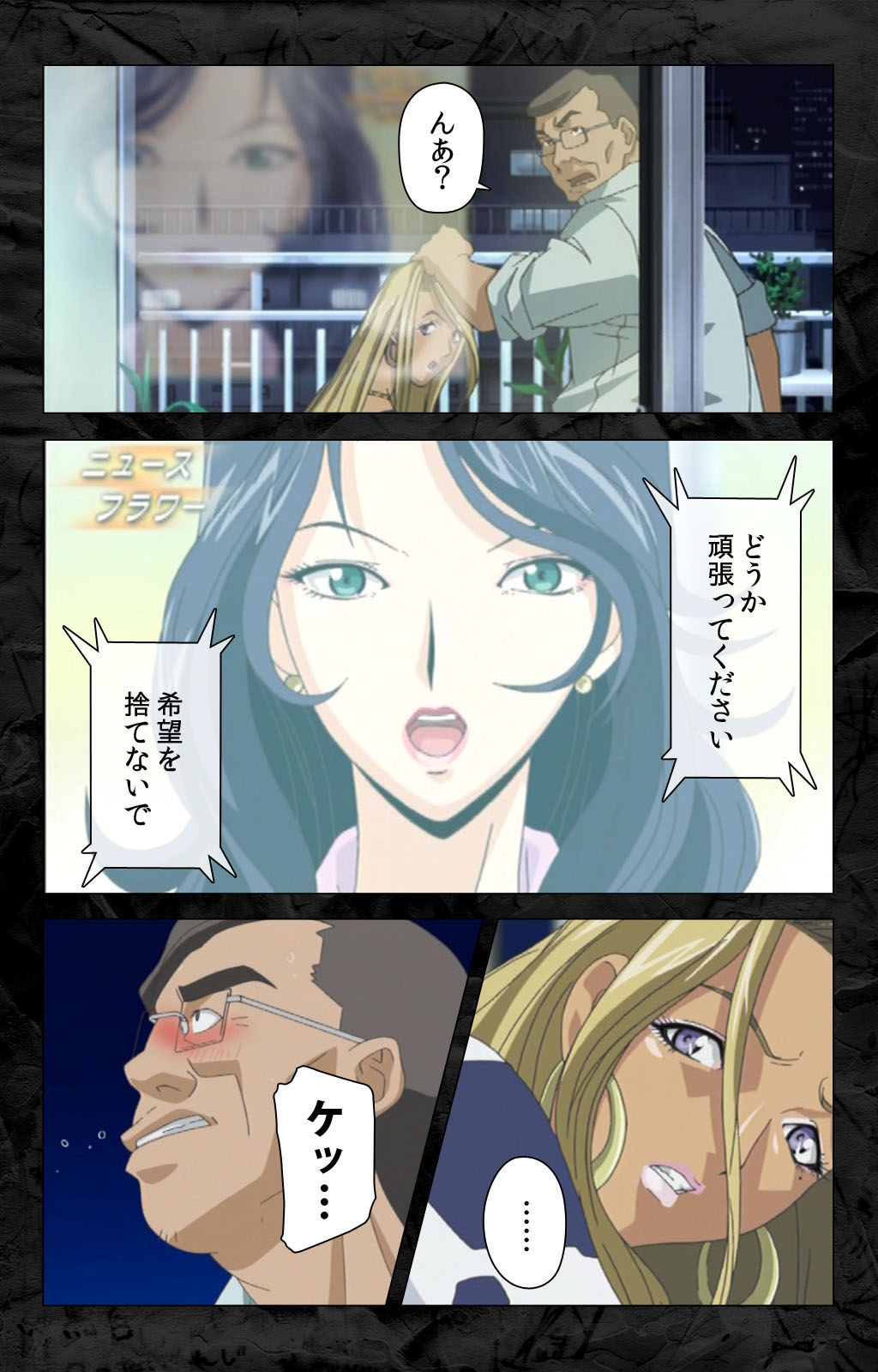 [柴田京実] 【フルカラー成人版】花の女子アナ ニュースキャスター・悦子 生でイキます！ 完全版