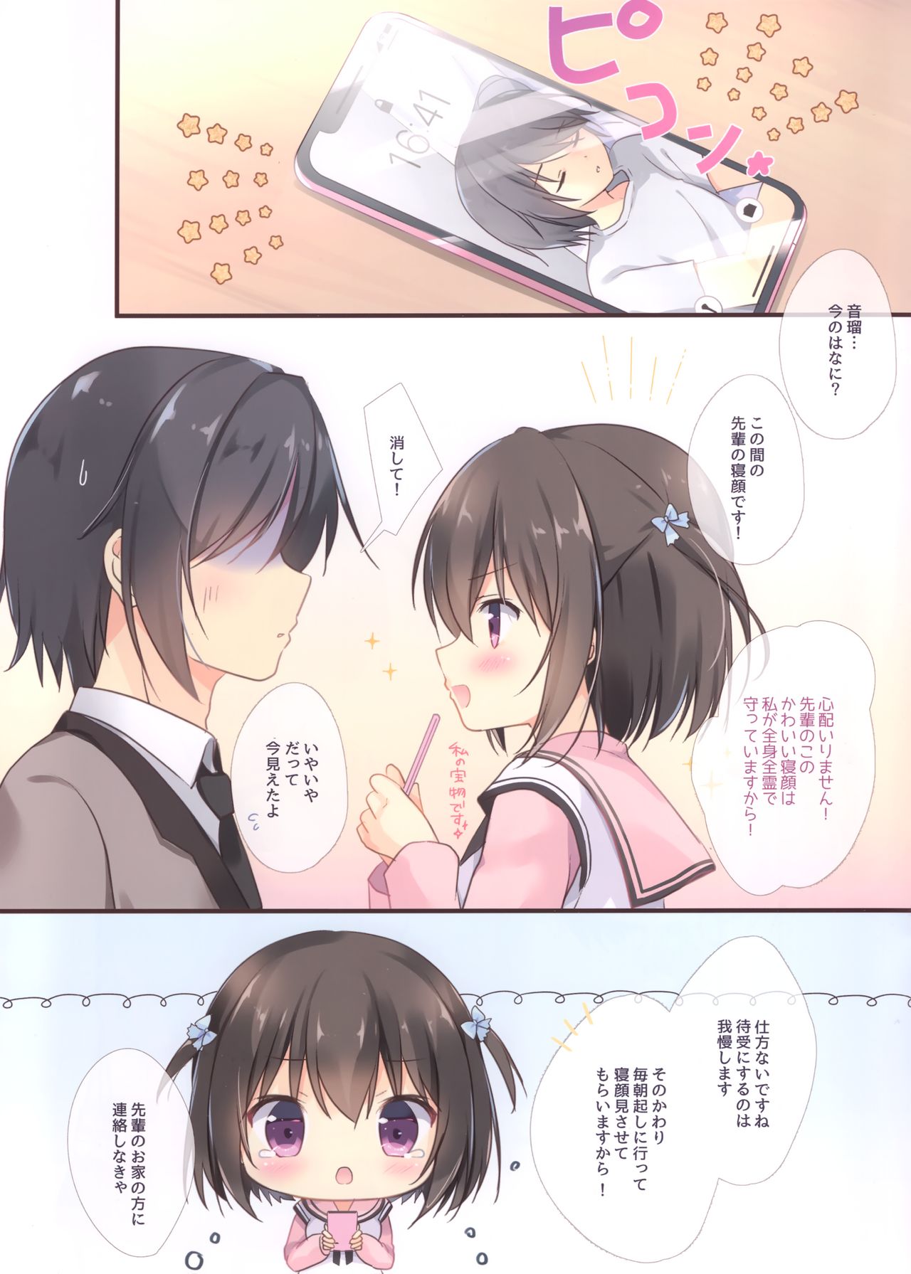 (C97) [Brown sugar (宮坂なこ)] 先輩のことしか考えられない。 2