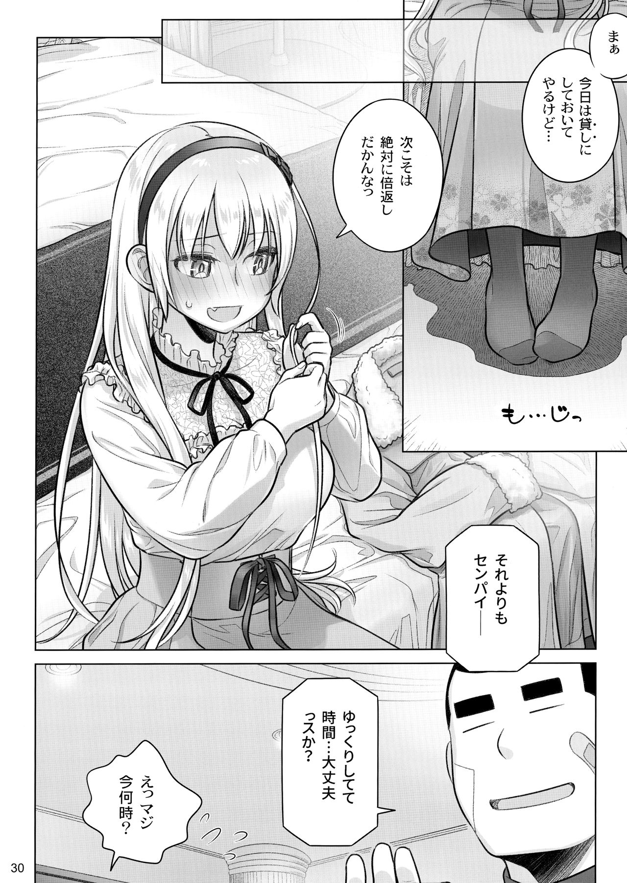 (C97) [オタクビーム (大塚まひろ)] 先輩ちゃんと俺。極