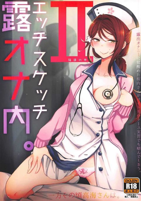 Ecchi Sketch Ro OnaUchi。 II