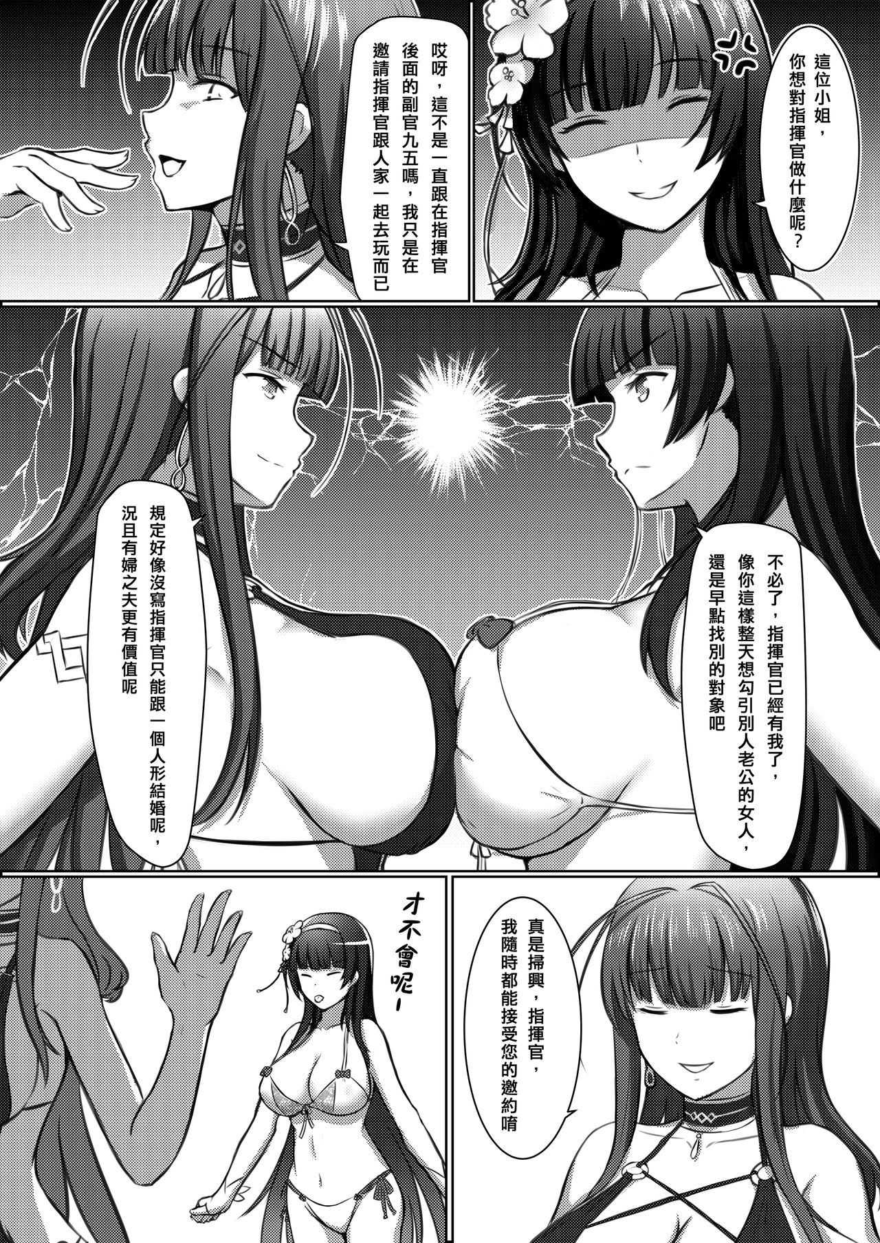 (FF32) [銘刻] 惜華之禮 夏日篇 (少女前線) [中国語]