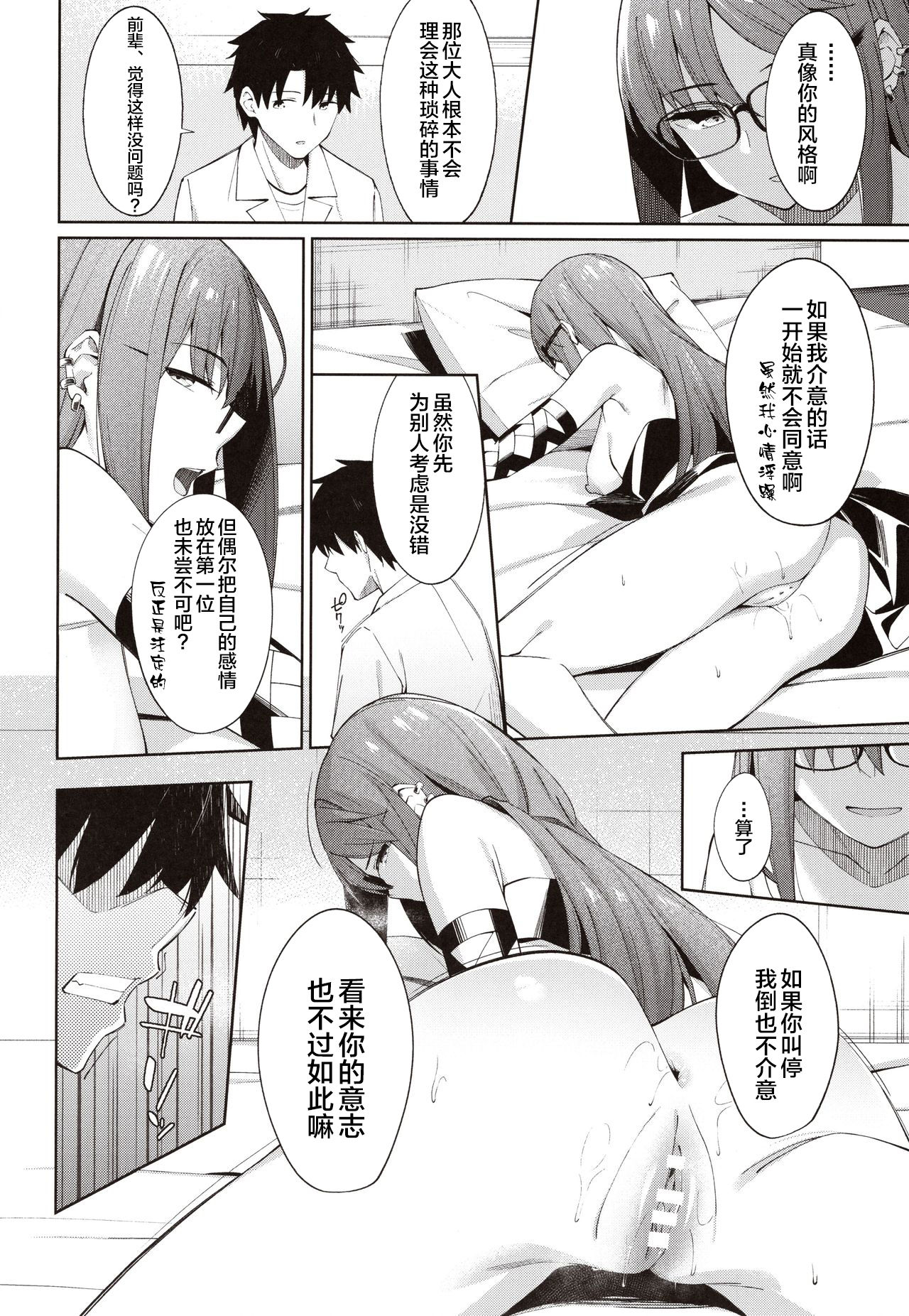 (C97) [ぴろぴろごー (海蛍はるまれ)] 俺の気になる先輩 (Fate/Grand Order) [中国翻訳]