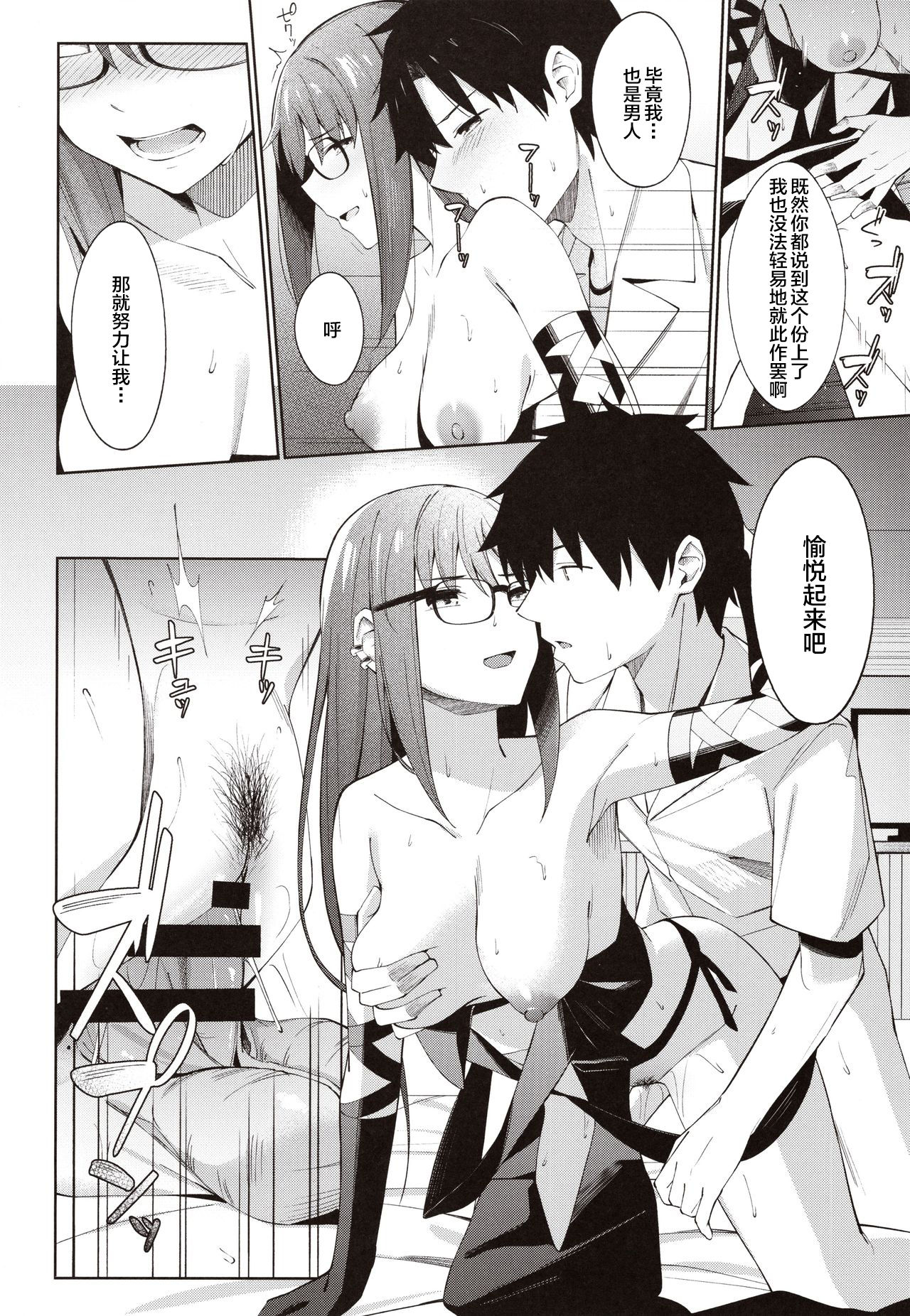 (C97) [ぴろぴろごー (海蛍はるまれ)] 俺の気になる先輩 (Fate/Grand Order) [中国翻訳]