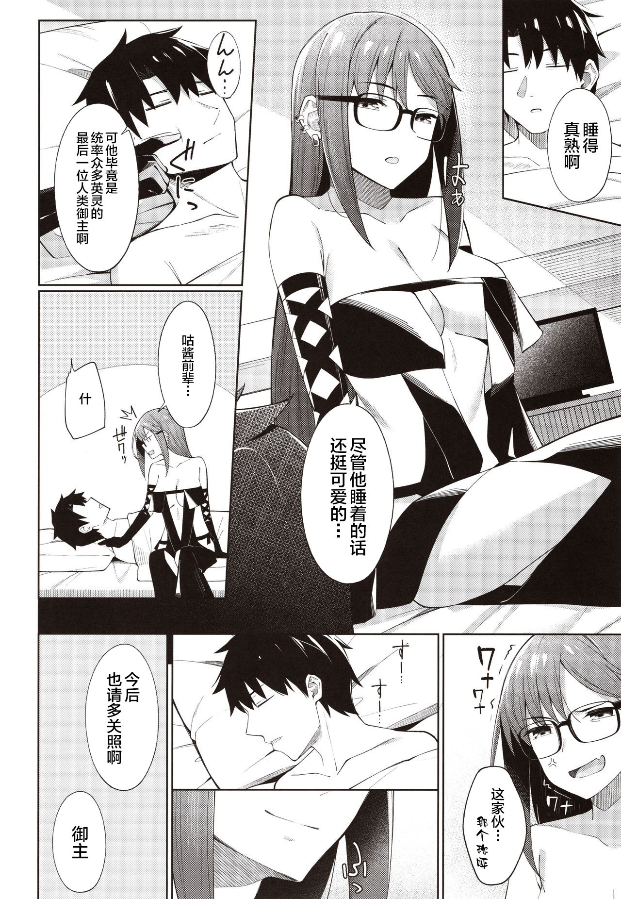 (C97) [ぴろぴろごー (海蛍はるまれ)] 俺の気になる先輩 (Fate/Grand Order) [中国翻訳]