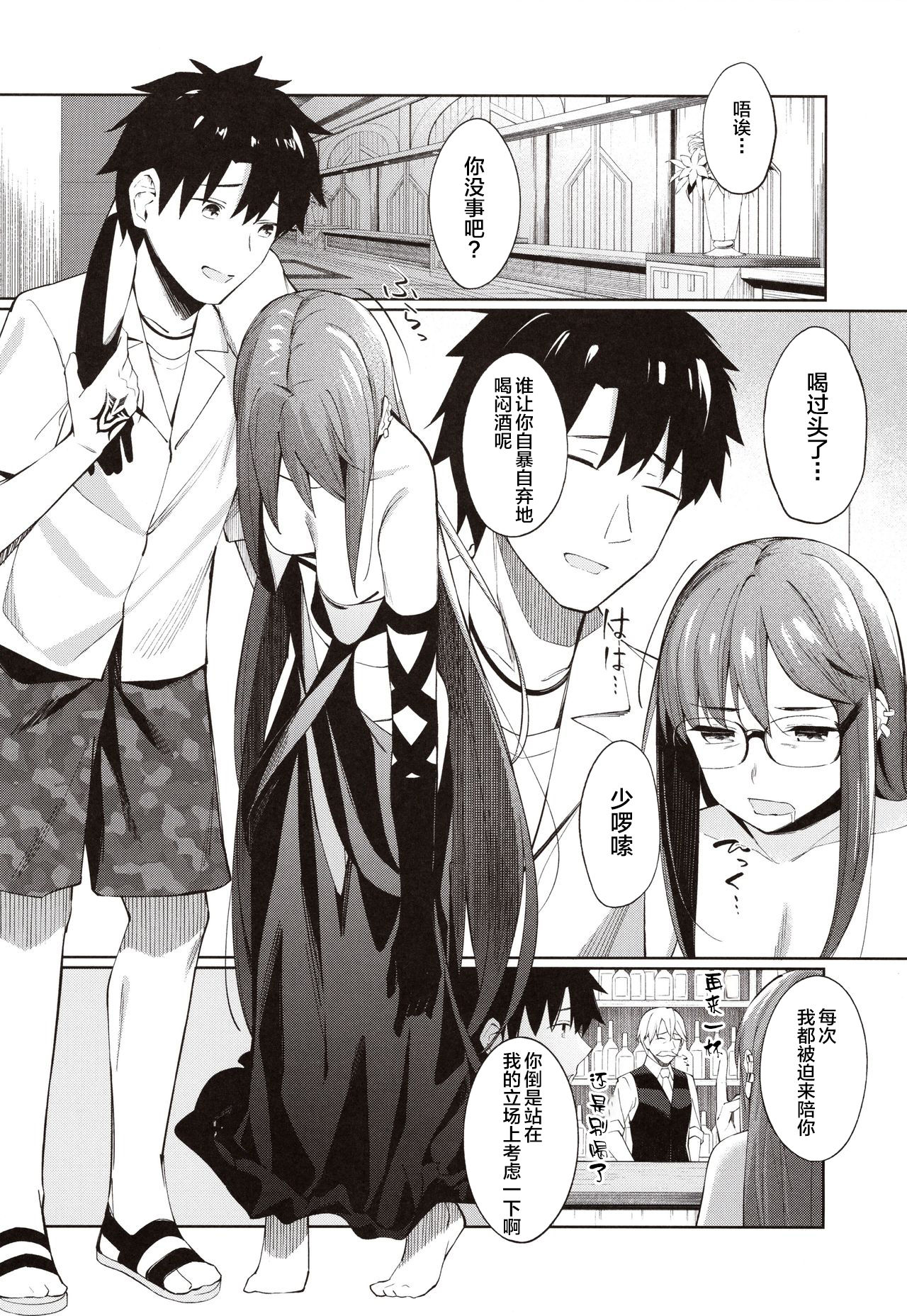 (C97) [ぴろぴろごー (海蛍はるまれ)] 俺の気になる先輩 (Fate/Grand Order) [中国翻訳]