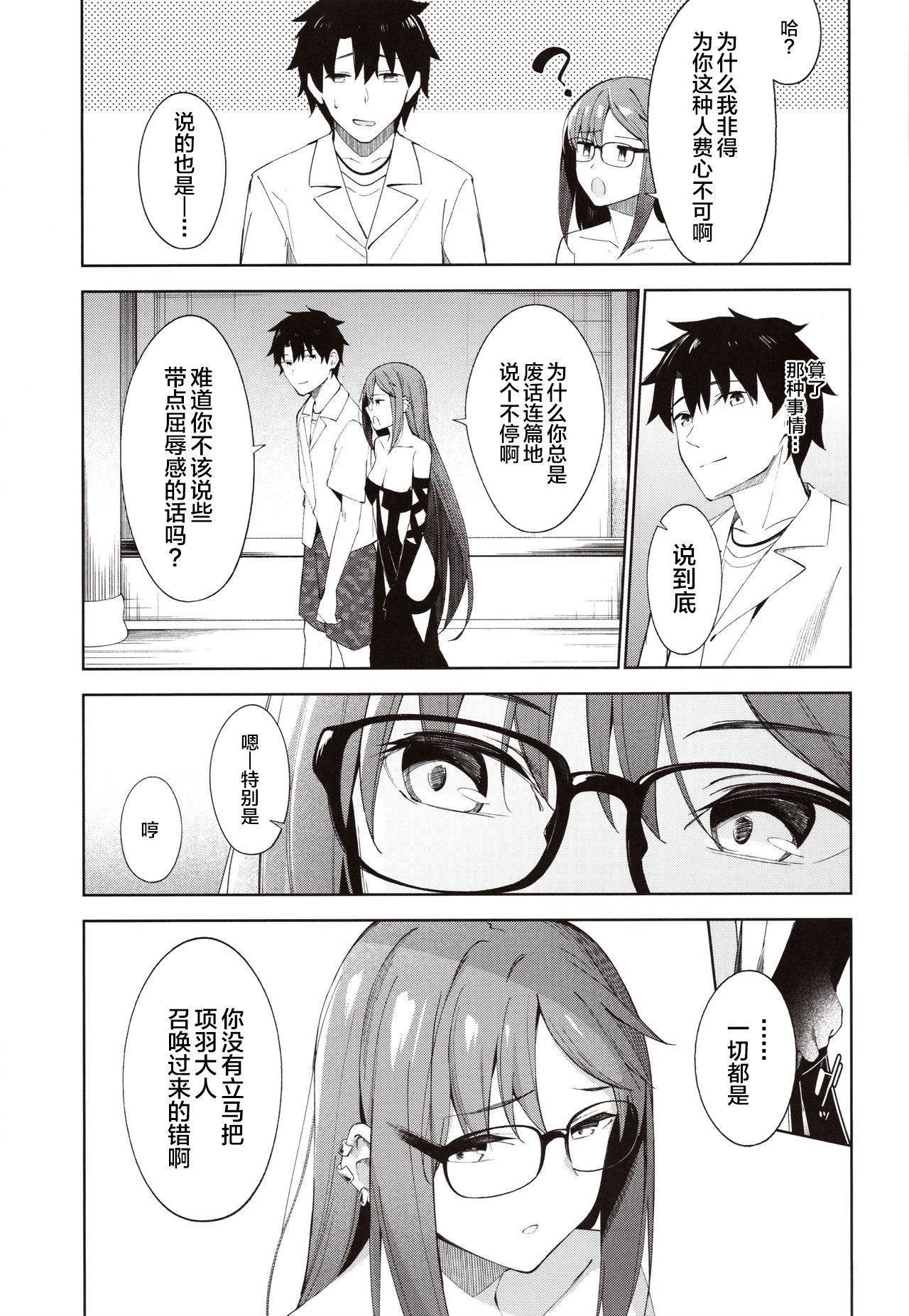 (C97) [ぴろぴろごー (海蛍はるまれ)] 俺の気になる先輩 (Fate/Grand Order) [中国翻訳]