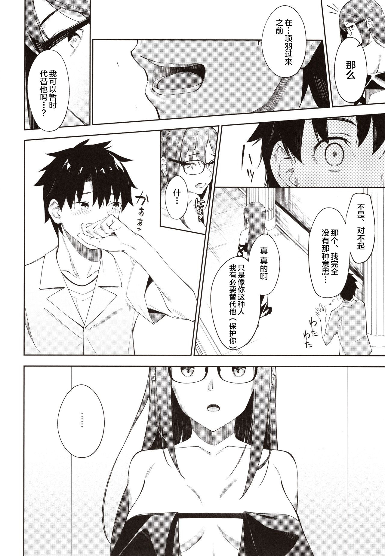 (C97) [ぴろぴろごー (海蛍はるまれ)] 俺の気になる先輩 (Fate/Grand Order) [中国翻訳]