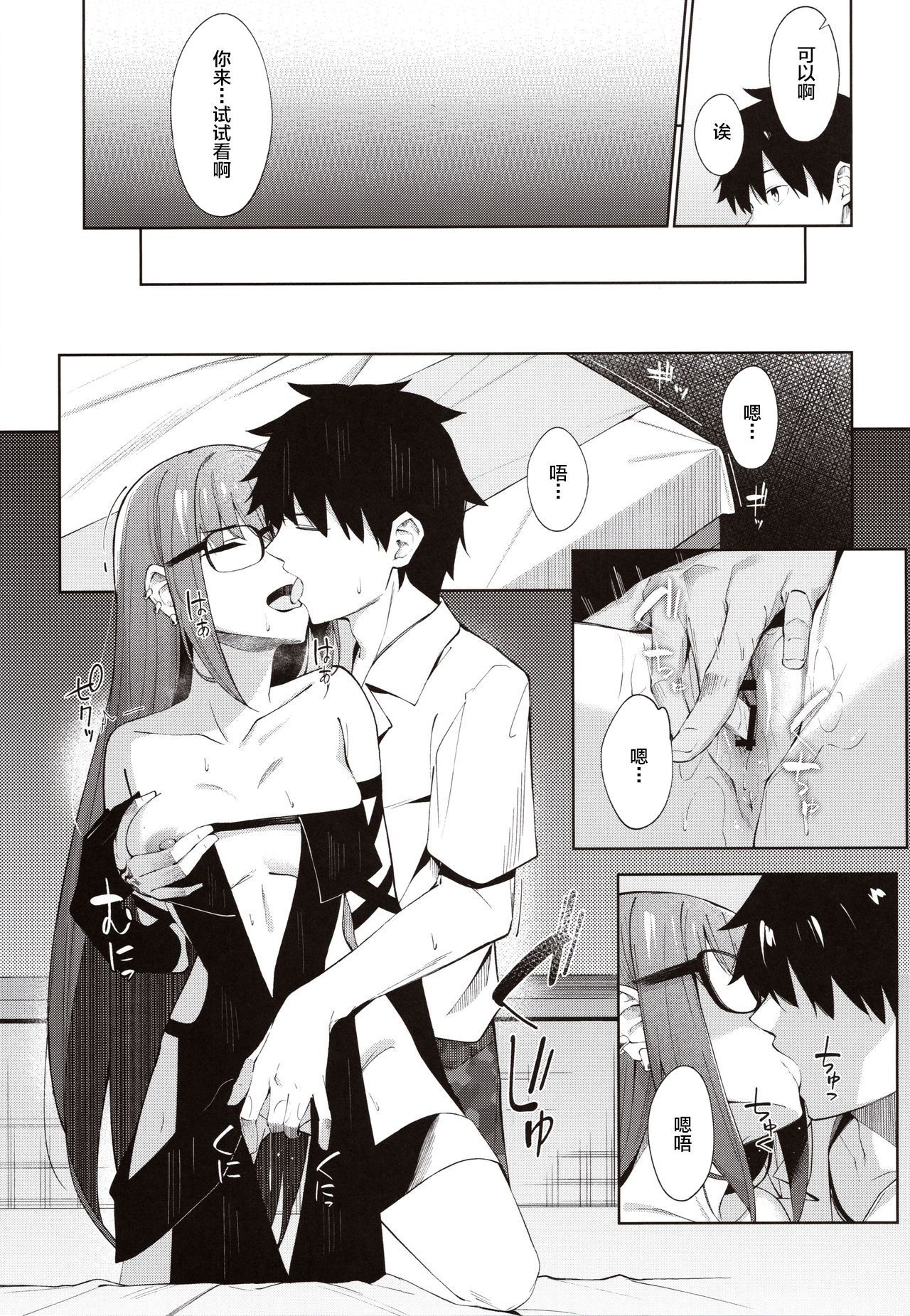 (C97) [ぴろぴろごー (海蛍はるまれ)] 俺の気になる先輩 (Fate/Grand Order) [中国翻訳]