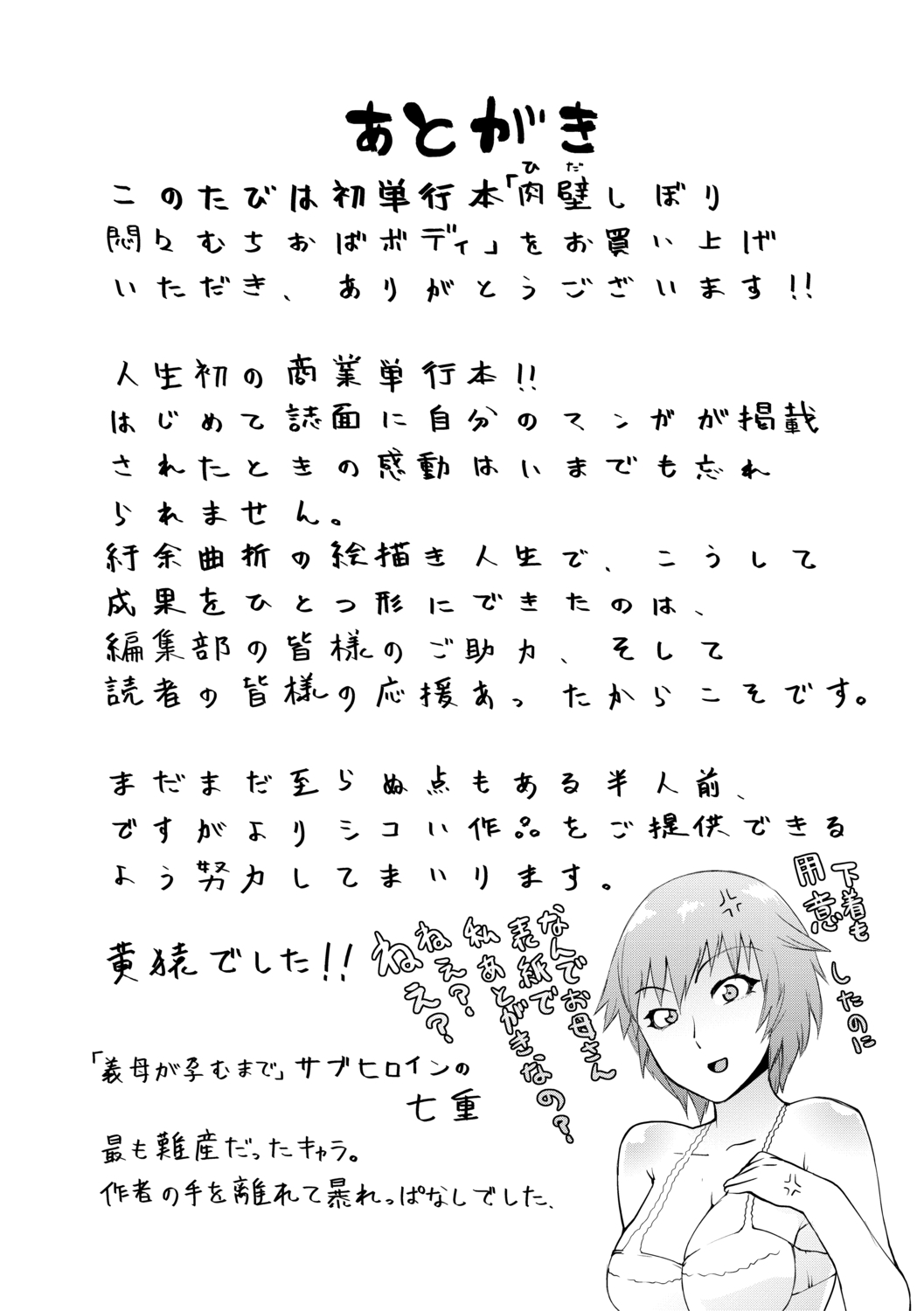 [黄猿] 肉壁しぼり —悶々むちおばボディ— [DL版]