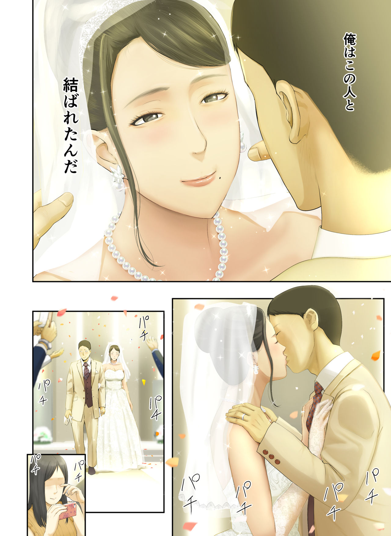 [チンジャオ娘。 (すぺしゃるじー)] 【悲報】会社の行き遅れBBA孕ませた