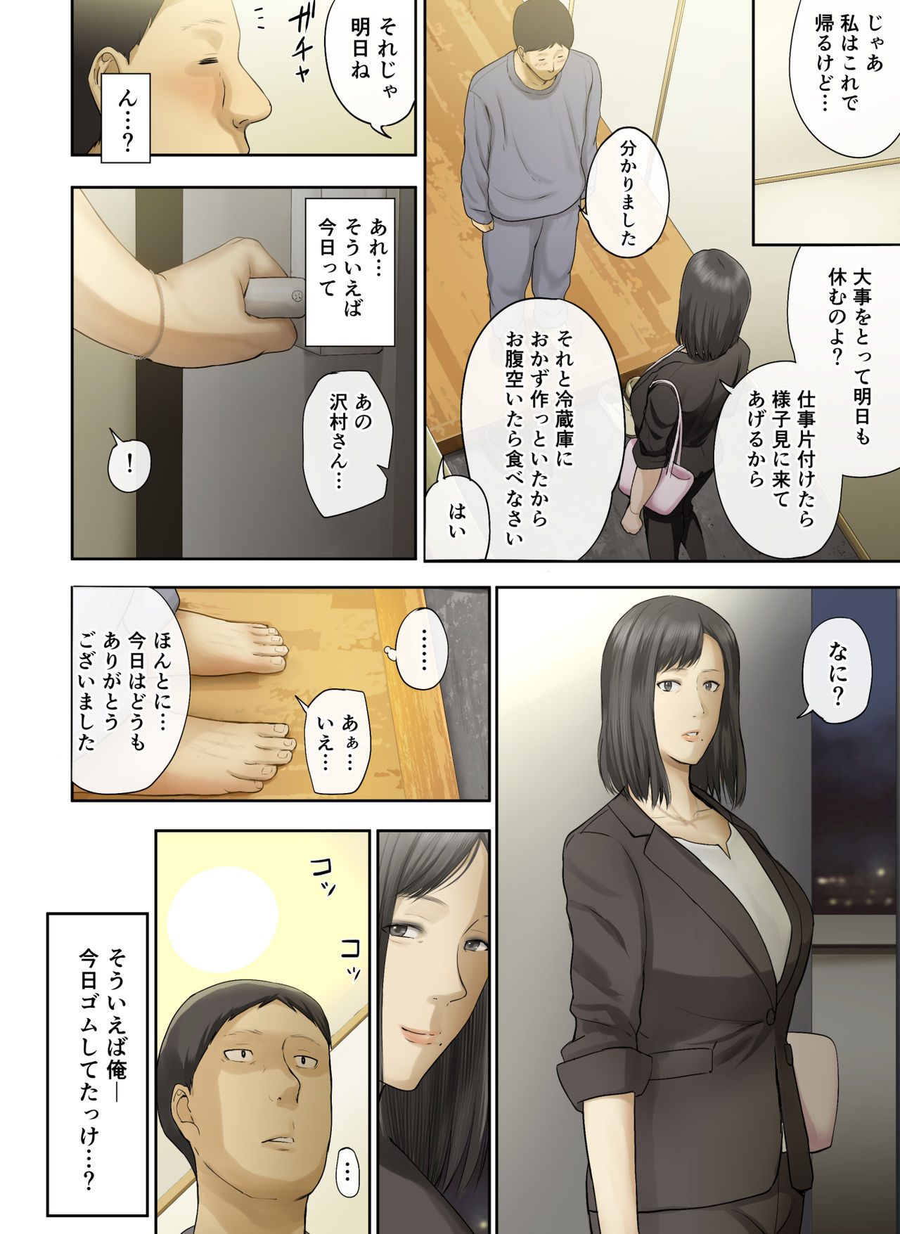 [チンジャオ娘。 (すぺしゃるじー)] 【悲報】会社の行き遅れBBA孕ませた