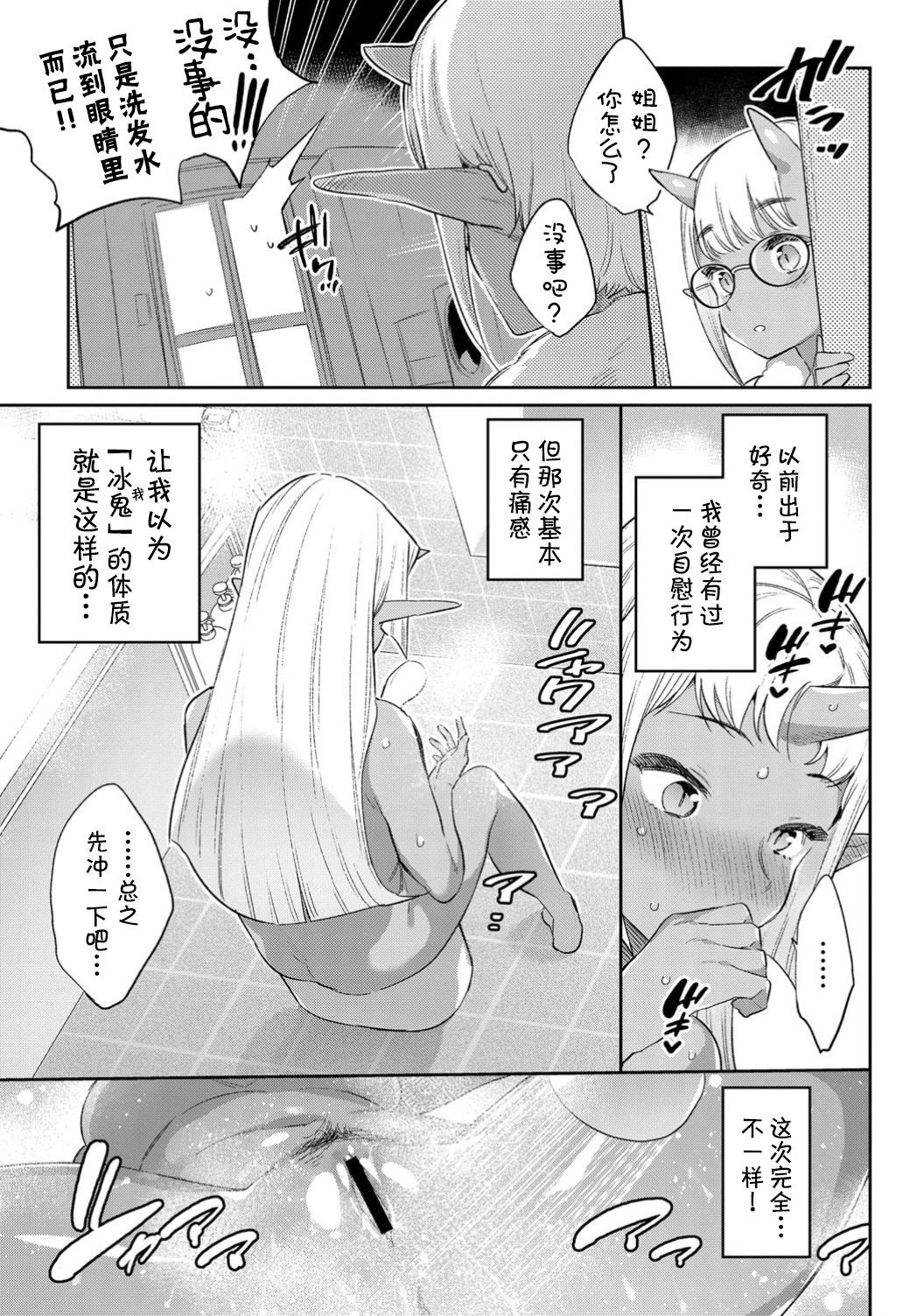 [みぞね] 異種恋愛 その5 (COMIC BAVEL 2019年10月号) [中国翻訳] [DL版]