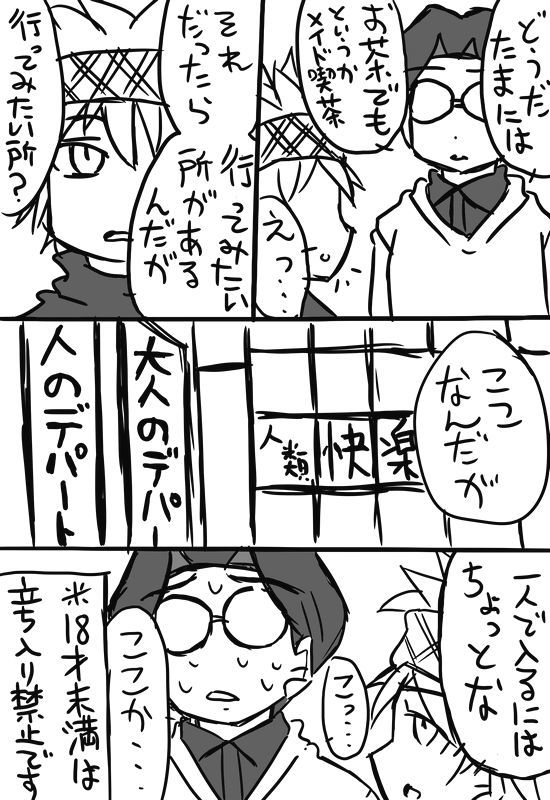 ちくりん＆amp;イトナがアキバで八輪瀬する花梨