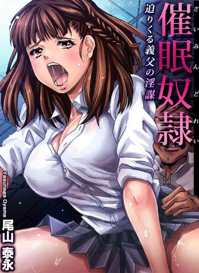 [尾山泰永] 催眠奴隷～迫りくる義父の淫謀 (1～3セット) [英訳] [DL版]