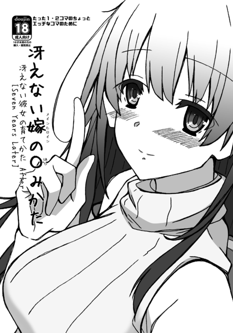 冴えないメインヒロインのハラミカタ 冴えないメインヒロインのハラミカタ