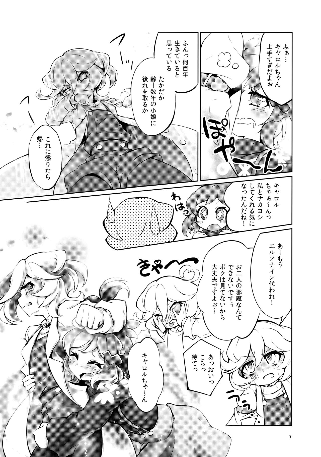 (C97) [はルいろ筆ペン (皐月すずらん)] ぬくもりの攻略ルート (戦姫絶唱シンフォギア)