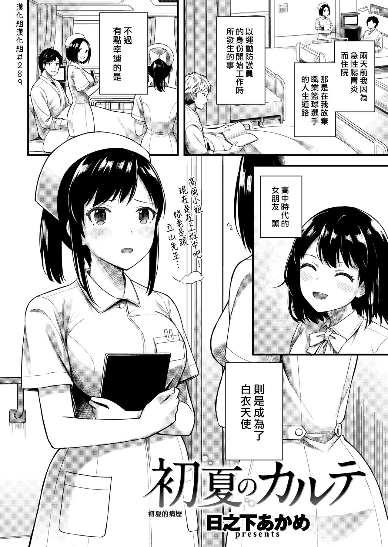 [日之下あかめ] 初夏のカルテ (COMIC 快楽天ビースト 2018年5月号) [中国翻訳] [DL版]