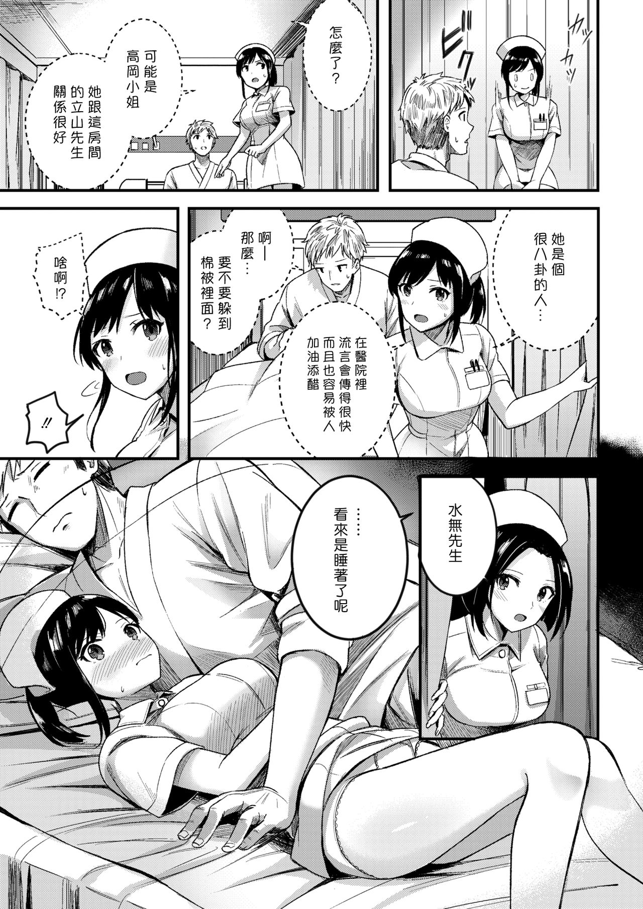 [日之下あかめ] 初夏のカルテ (COMIC 快楽天ビースト 2018年5月号) [中国翻訳] [DL版]