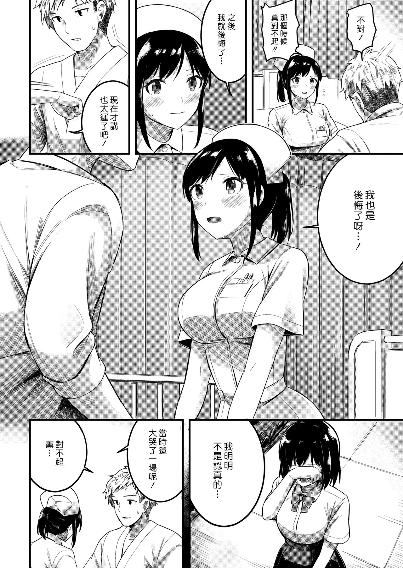 [日之下あかめ] 初夏のカルテ (COMIC 快楽天ビースト 2018年5月号) [中国翻訳] [DL版]