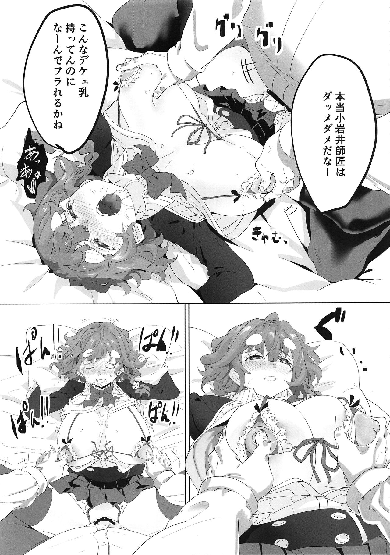 (C96) [LV426 (メカしゃれこうべ)] 小岩井師匠にヒドイコトする本 (政宗くんのリベンジ)